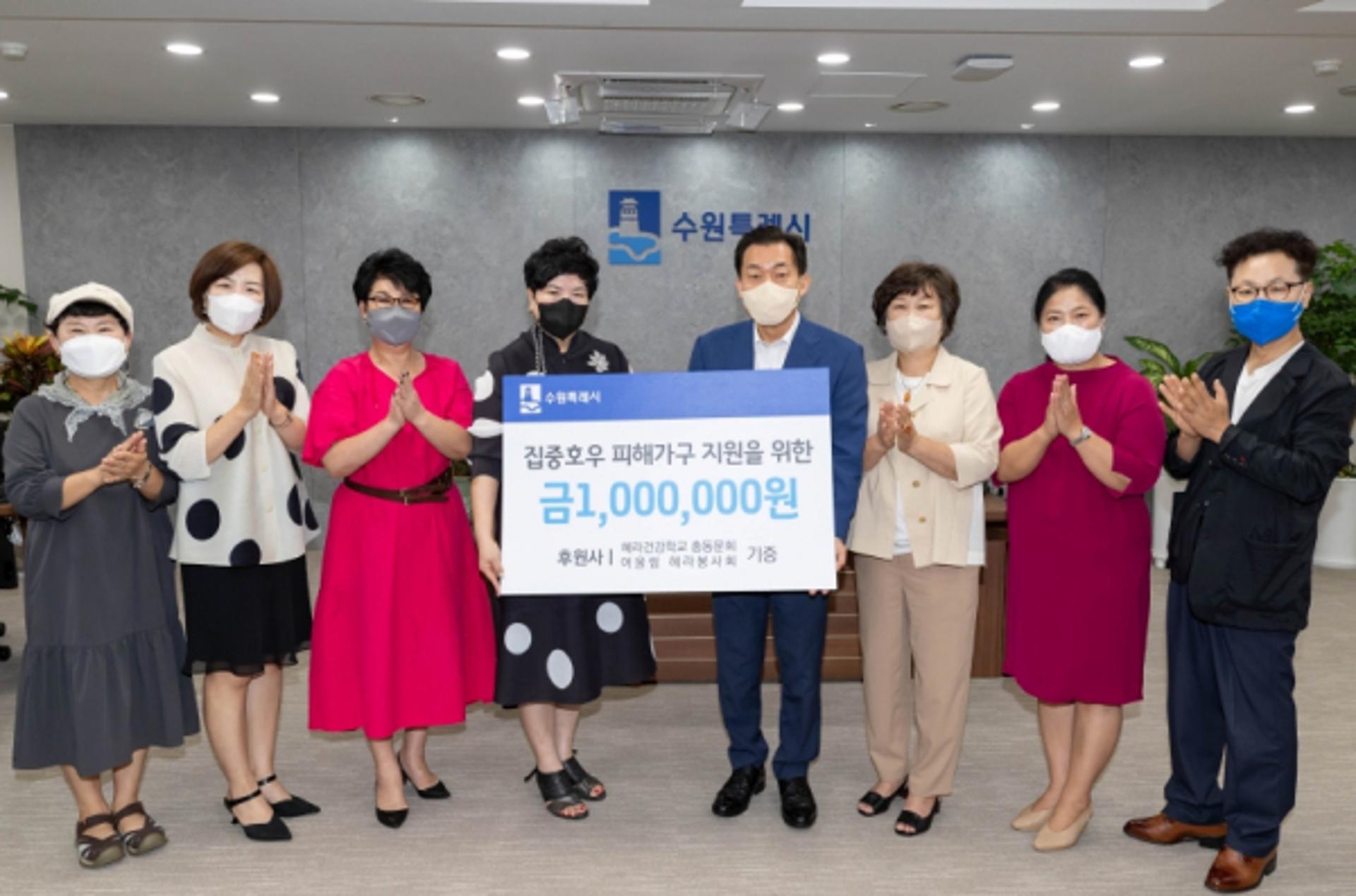 수해가 할퀸 상처, 수원시 지역사회가 보듬는다