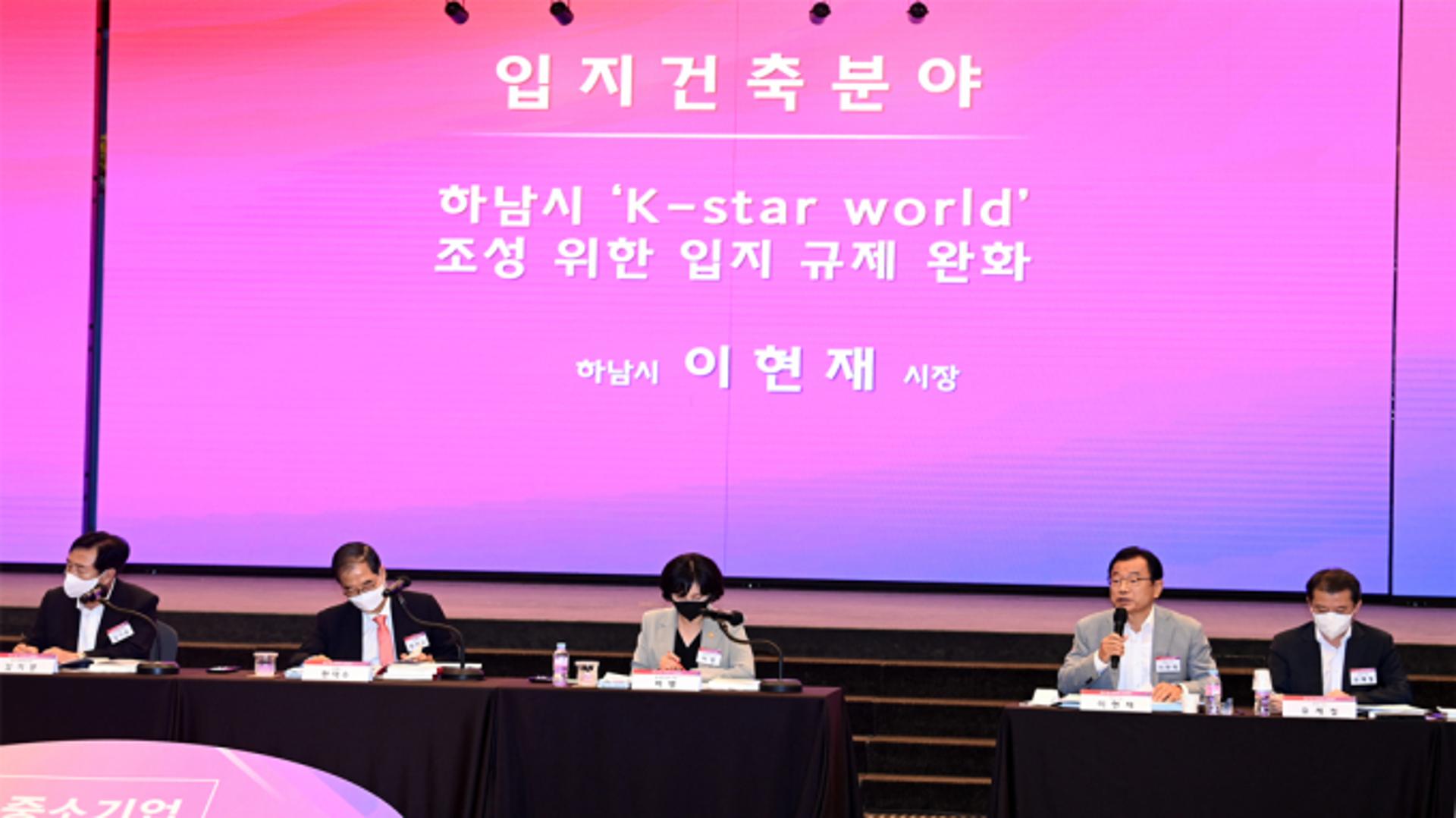 이현재 하남시장, 정부에 'K-스타월드 조성' 규제완화 건의