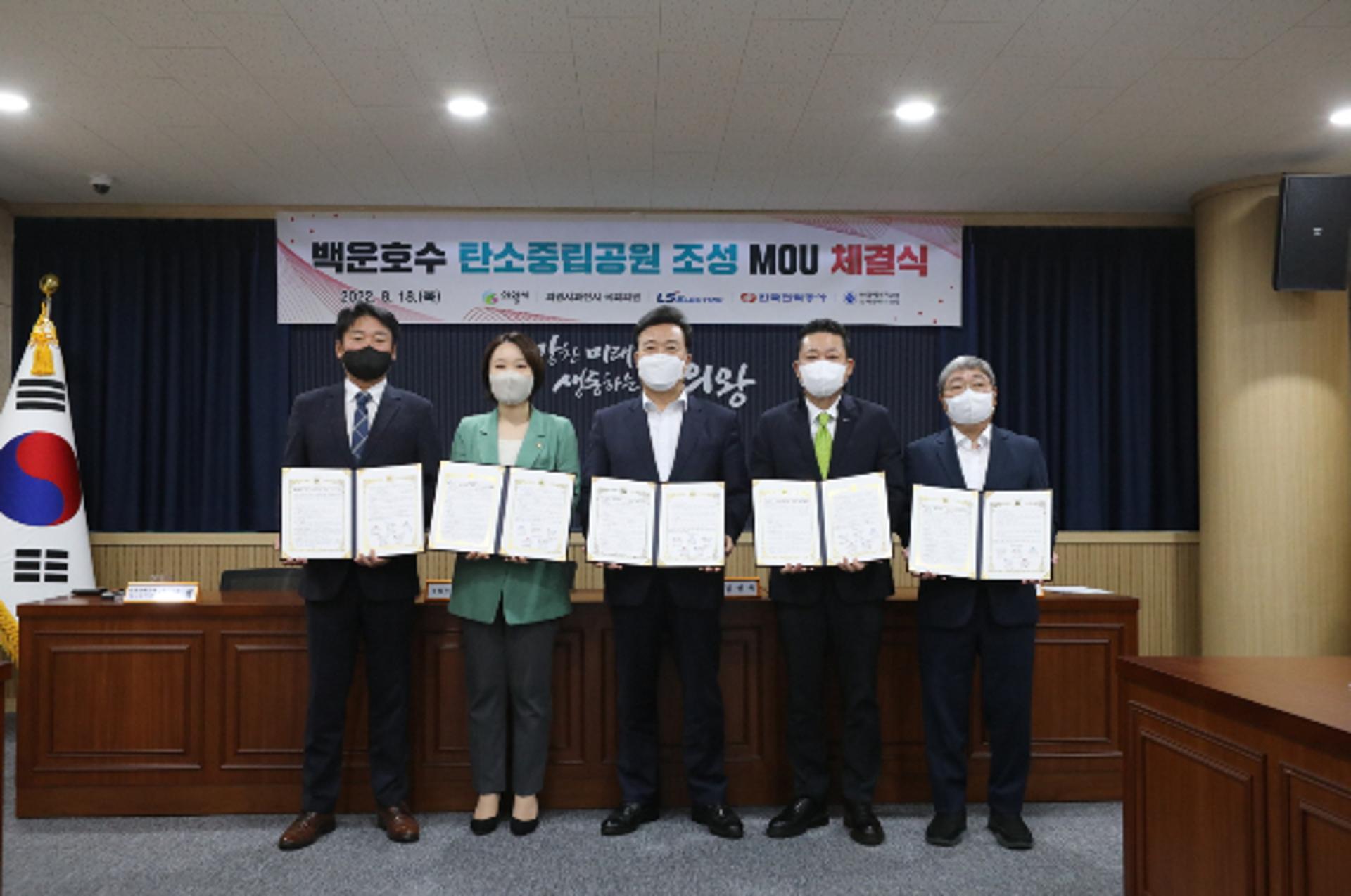 LS일렉트릭, 의왕 백운호수에 마이크로그리드 기반 탄소중립 공원 조성
