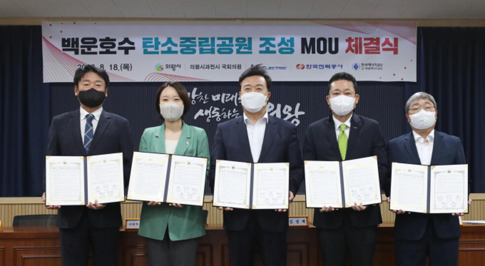 의왕시, 백운호수에 '탄소중립 공원' 만든다