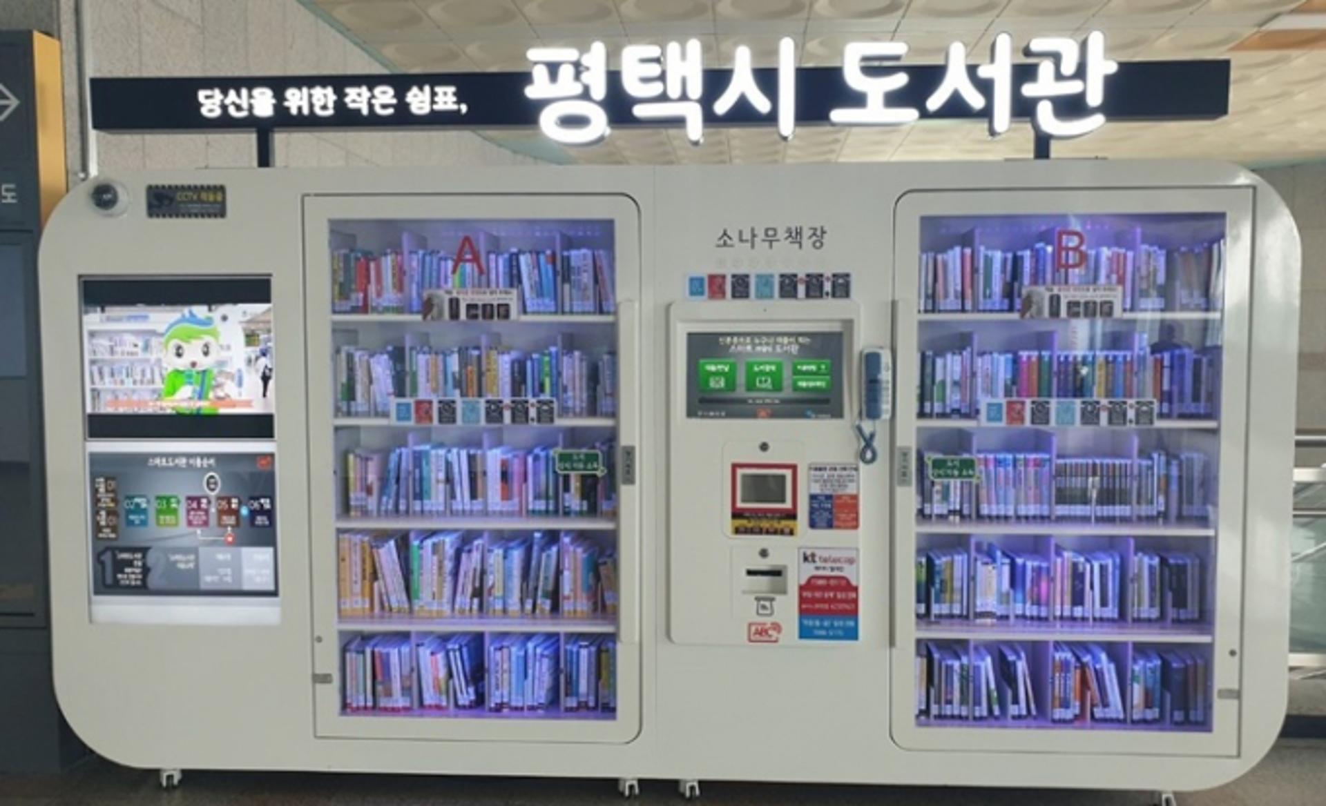 평택시, 상시 대출 가능한 서정리역 스마트도서관 오픈