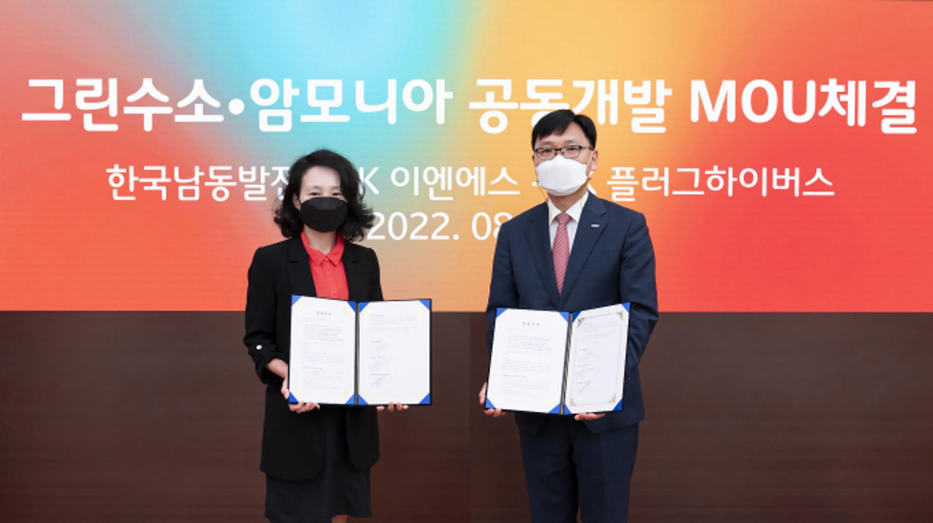 남동발전, SK E&S와 그린 수소·암모니아 사업 손잡아