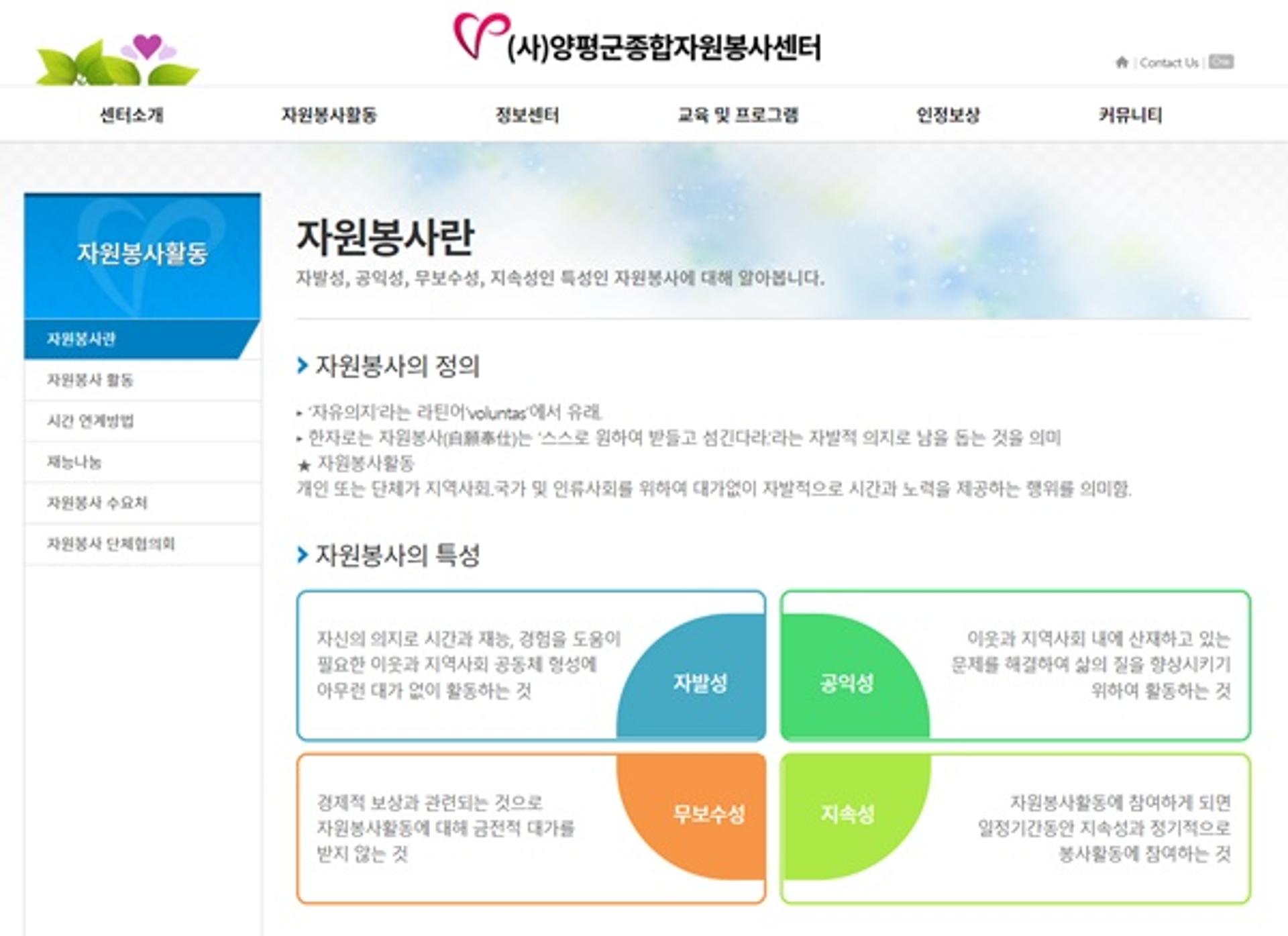 양평군자원봉사센터장에 '또 퇴직 공무원?'…관피아 논란