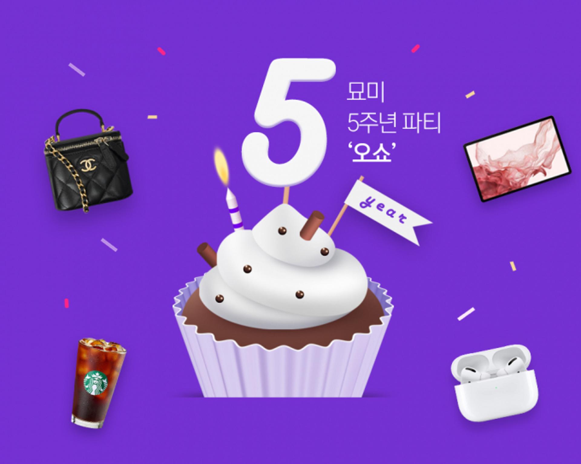 롯데렌탈, '묘미' 5주년 기념행사… 할인쿠폰 제공·특가상품 판매