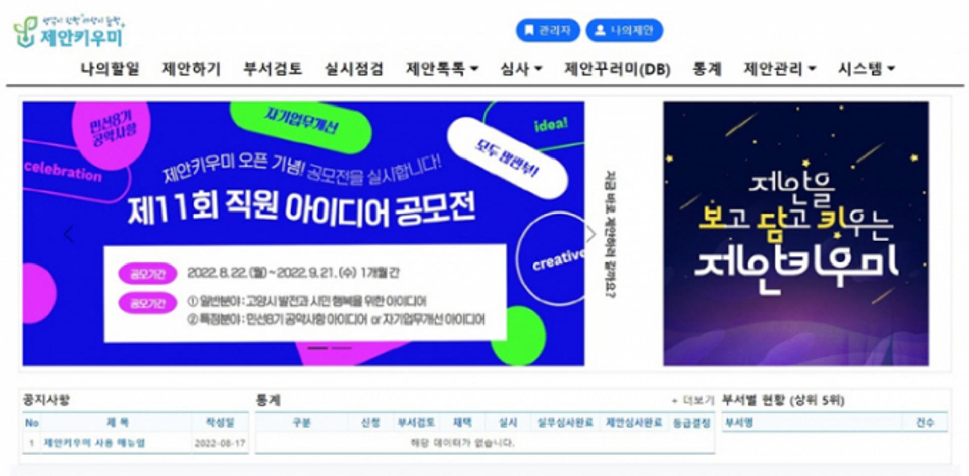 고양특례시, 제안제도 통합 플랫폼 '제안키우미' 개발