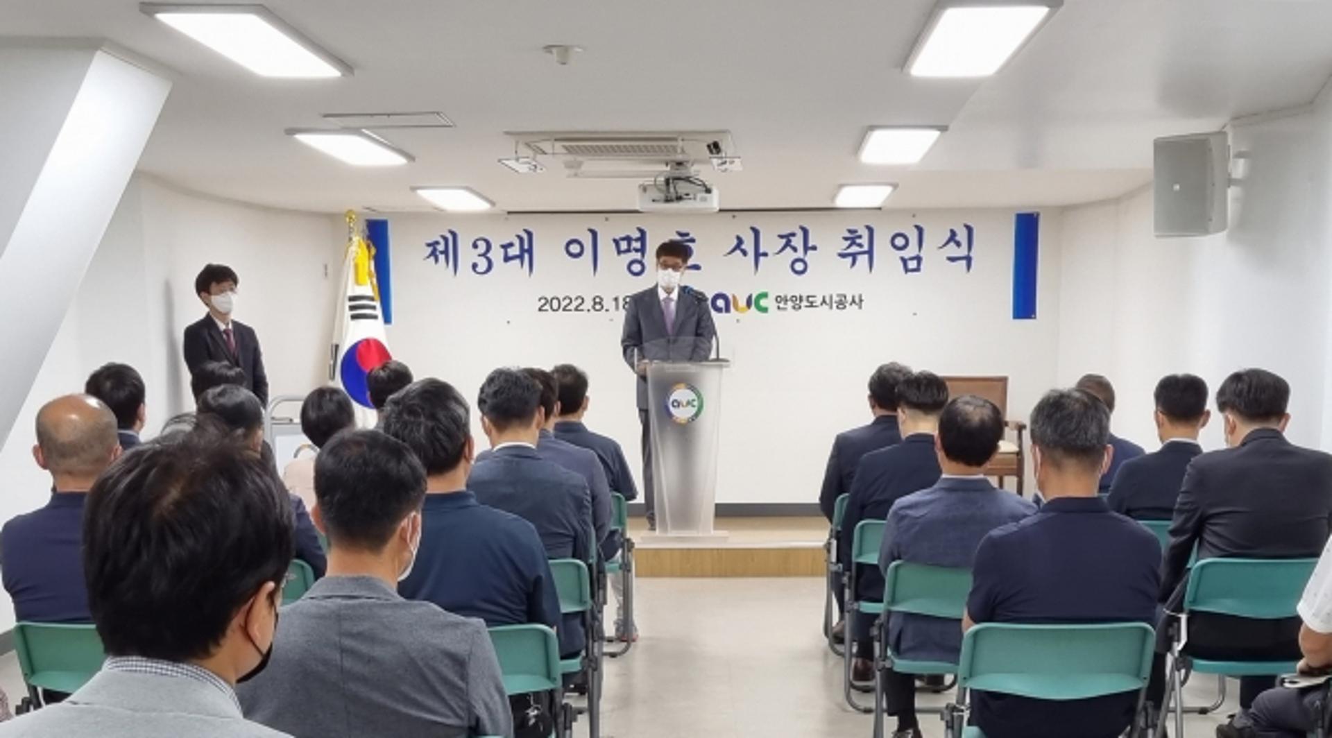 안양도시공사 제3대 이명호 사장 취임