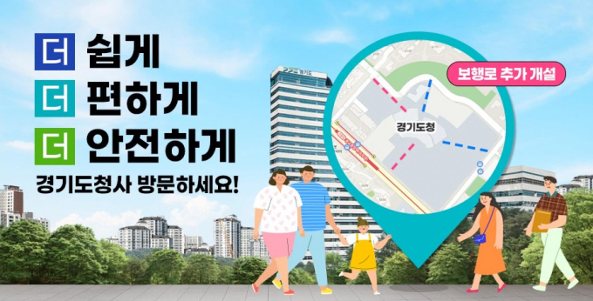 경기도, 청사 방문객 출입 통행로 추가 개설…2곳→4곳