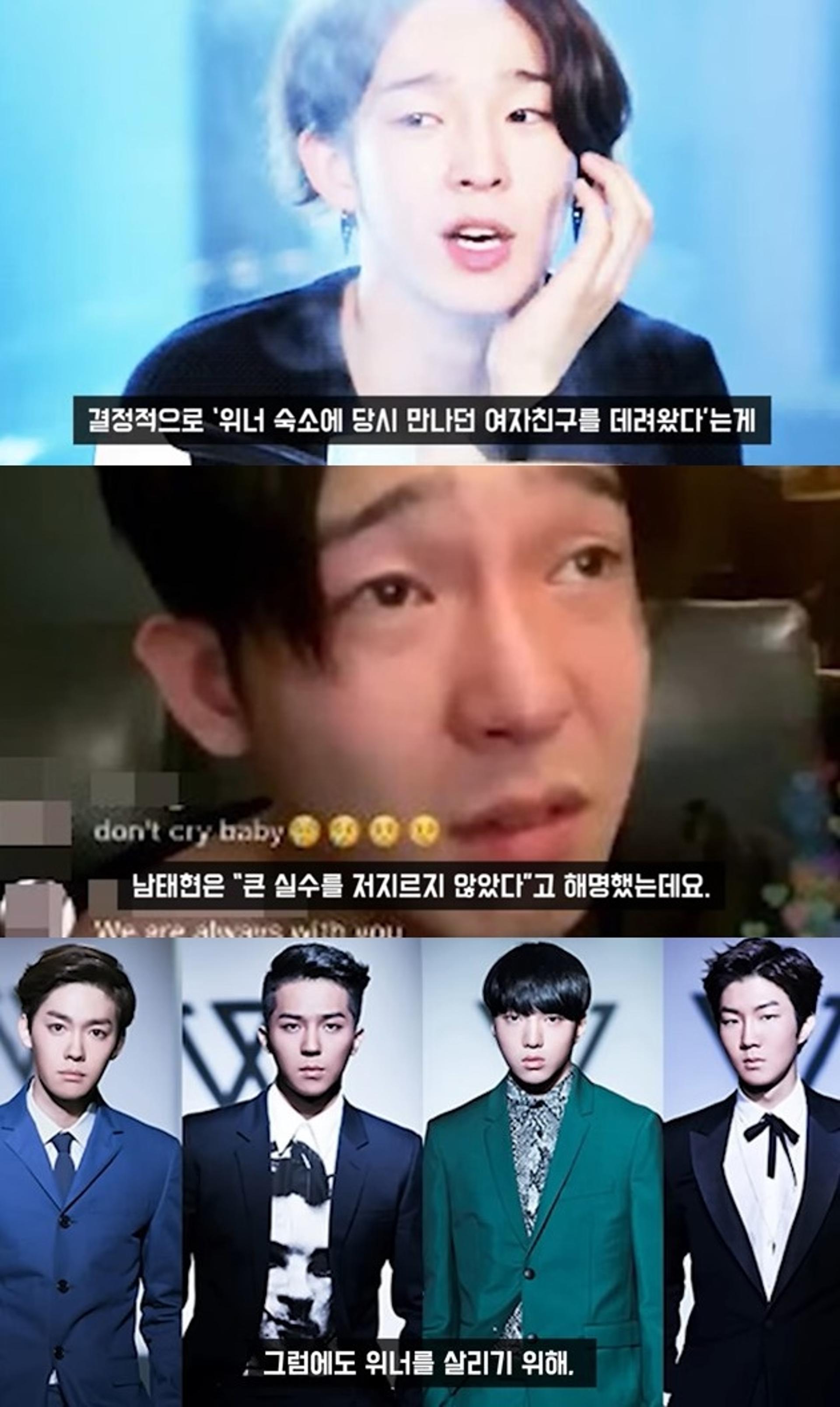 "숙소에 여자친구 데려와"… 남태현, 탈퇴 이유가? '헉'
