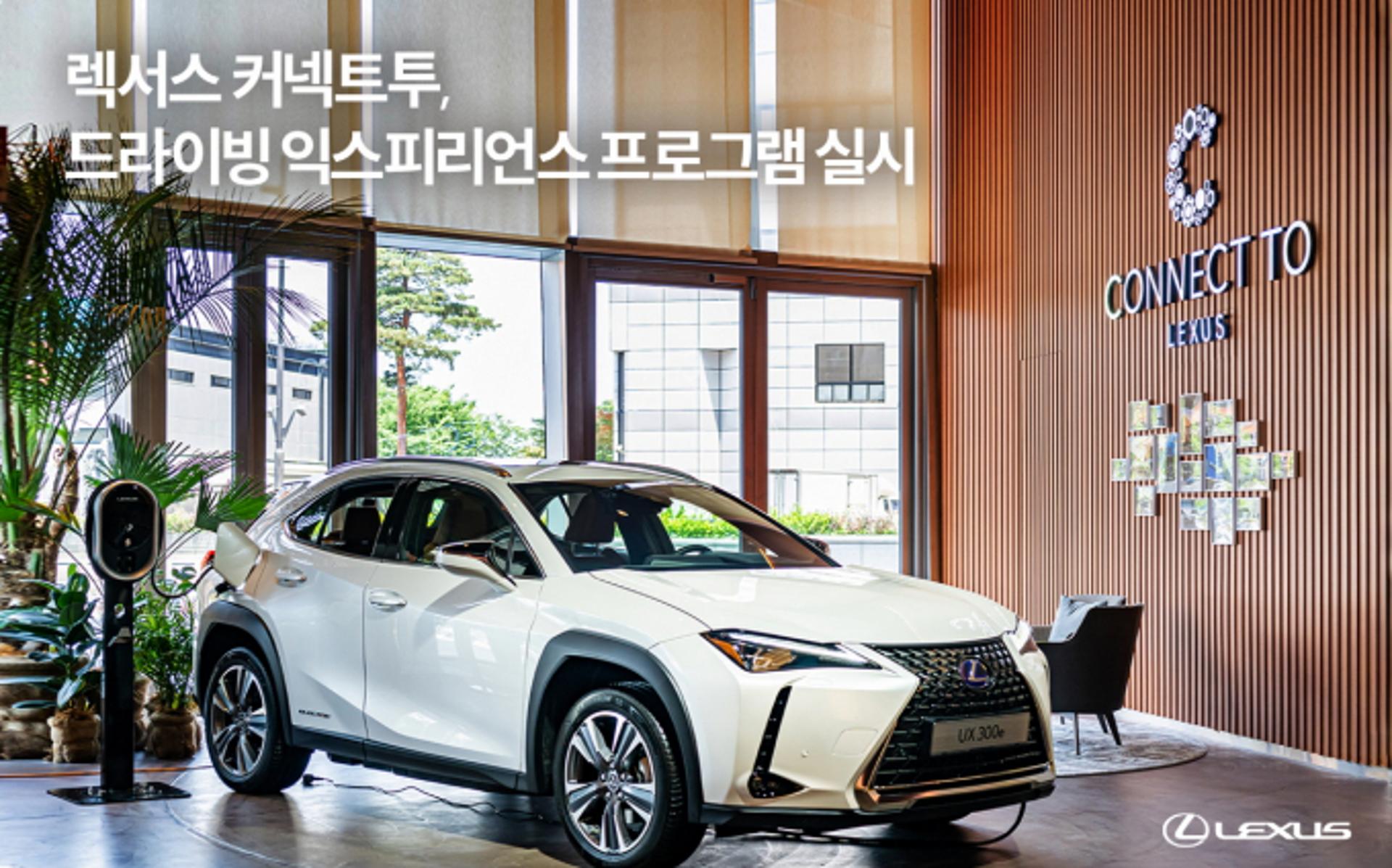 "주말에 렉서스 전동화 라인업 시승하세요"