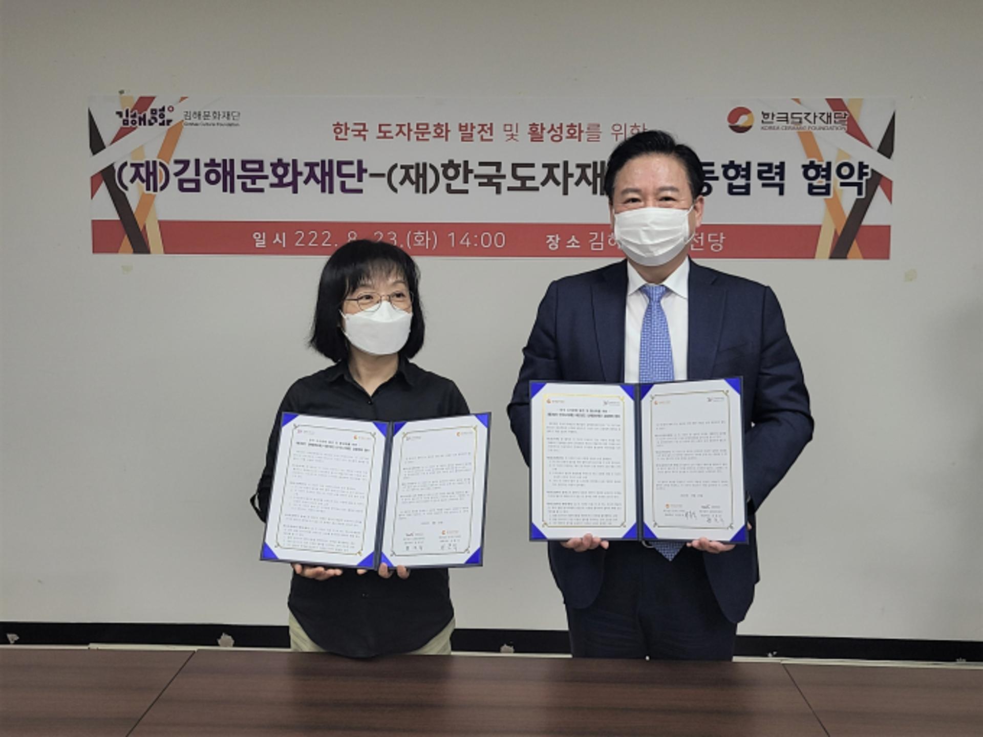 한국도자재단-김해문화재단, '한국 도자문화 발전·활성화' 맞손