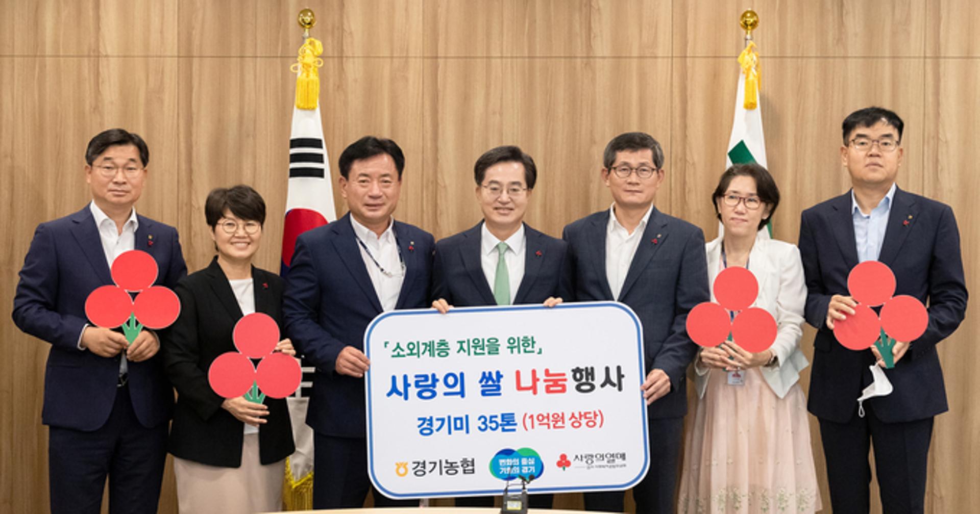 NH농협 경기본부, 도내 저소득층 위해 1억원 상당 경기미 기부