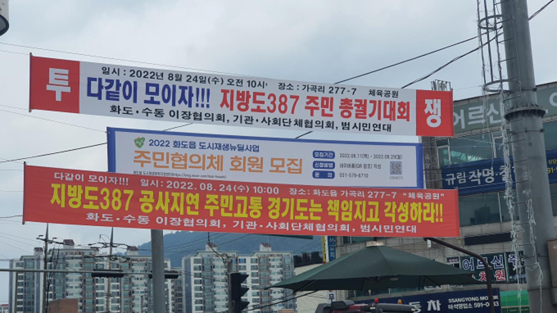 "경기도는 지방도 387호선 즉시 착공하라"…교통지옥에 뿔난 민심