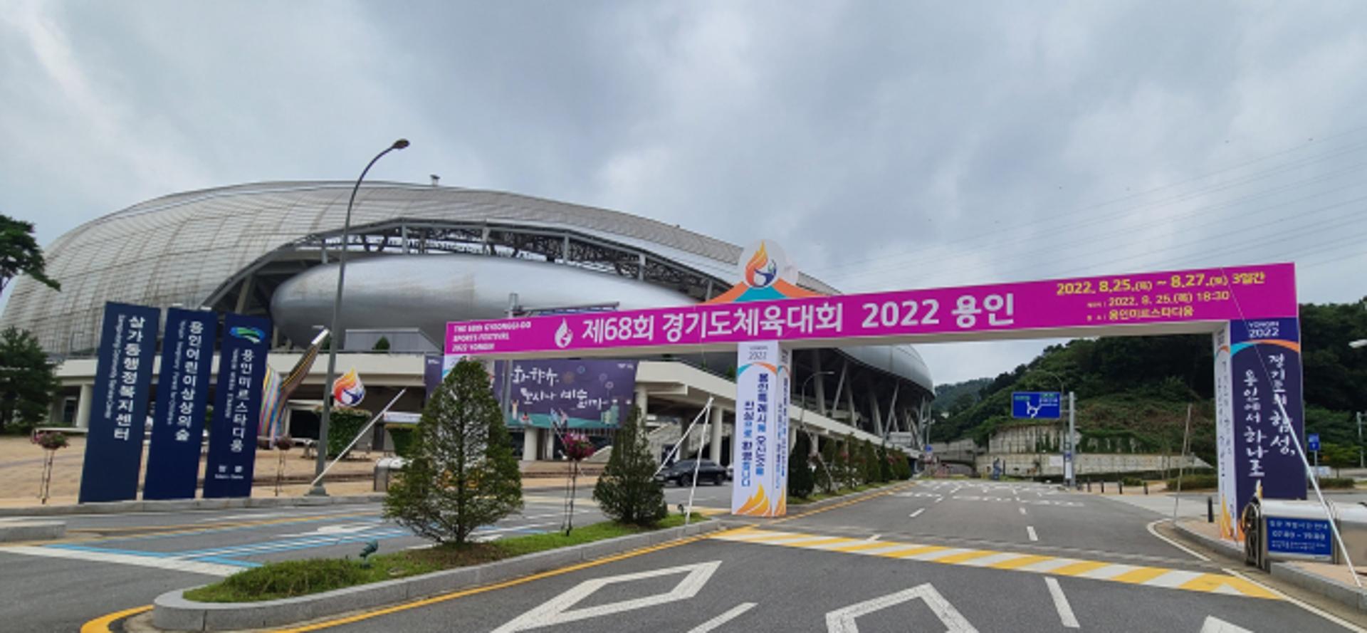 '제68회 경기도체육대회 2022 용인' 25~27일 개최