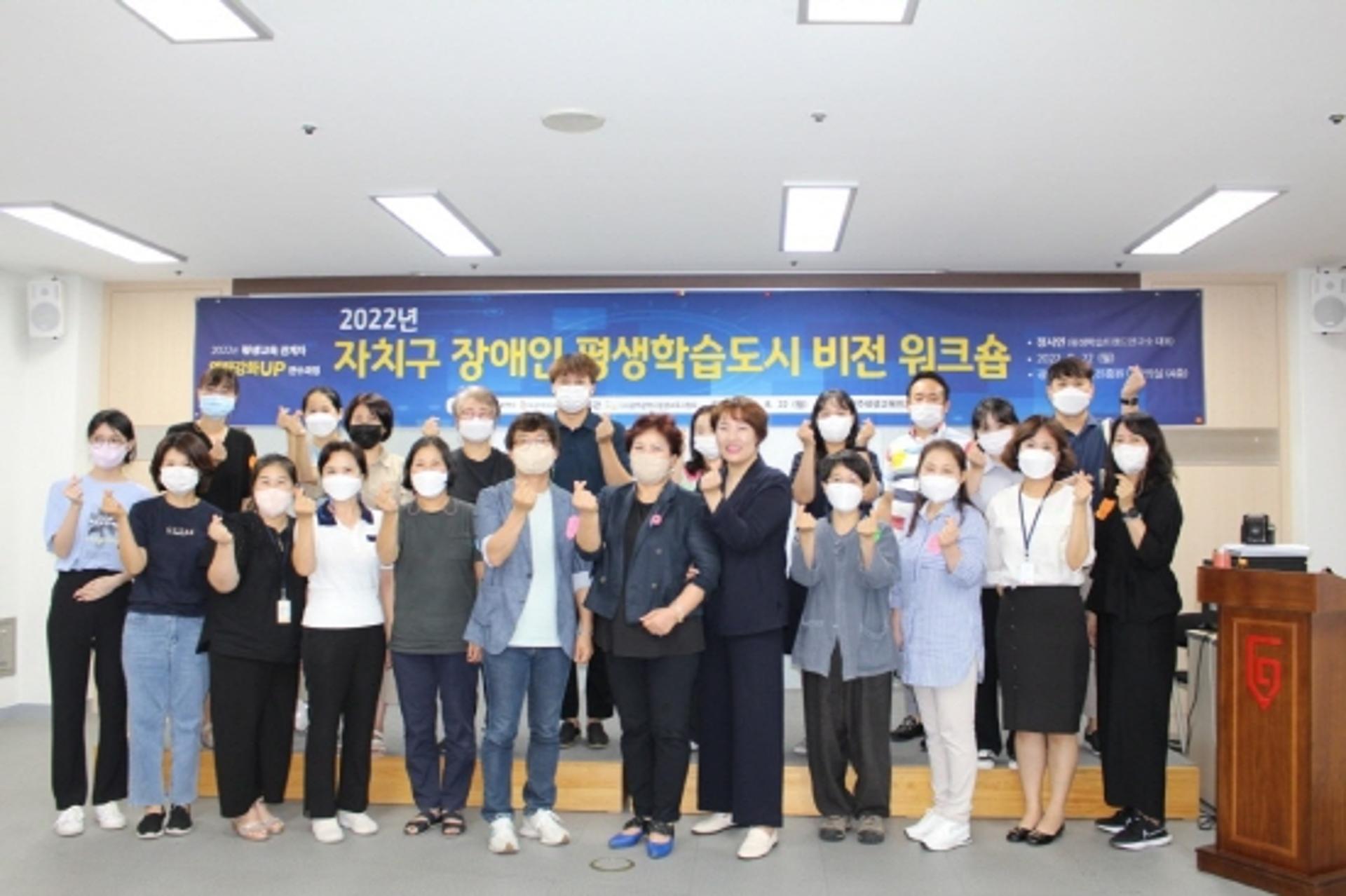 광주평생교육진흥원, 장애인 평생학습도시 비전 워크숍