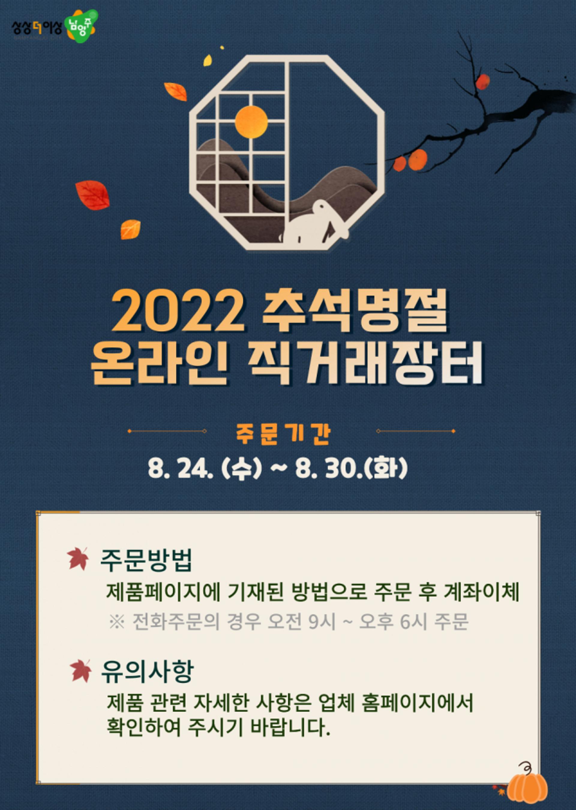 남양주시, 추석명절 온라인 직거래 장터 개시