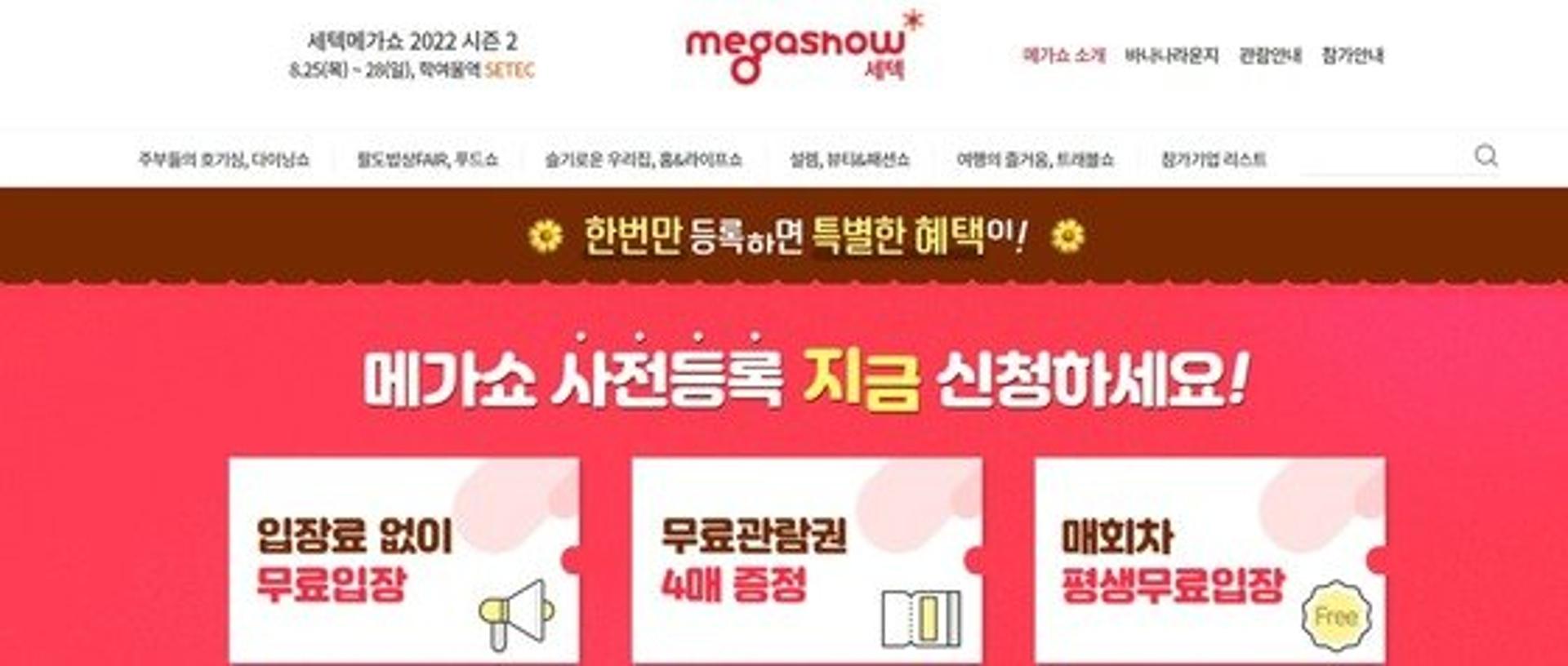 경기도일자리재단, 세텍메가쇼서 여성기업 우수제품 전시관 운영