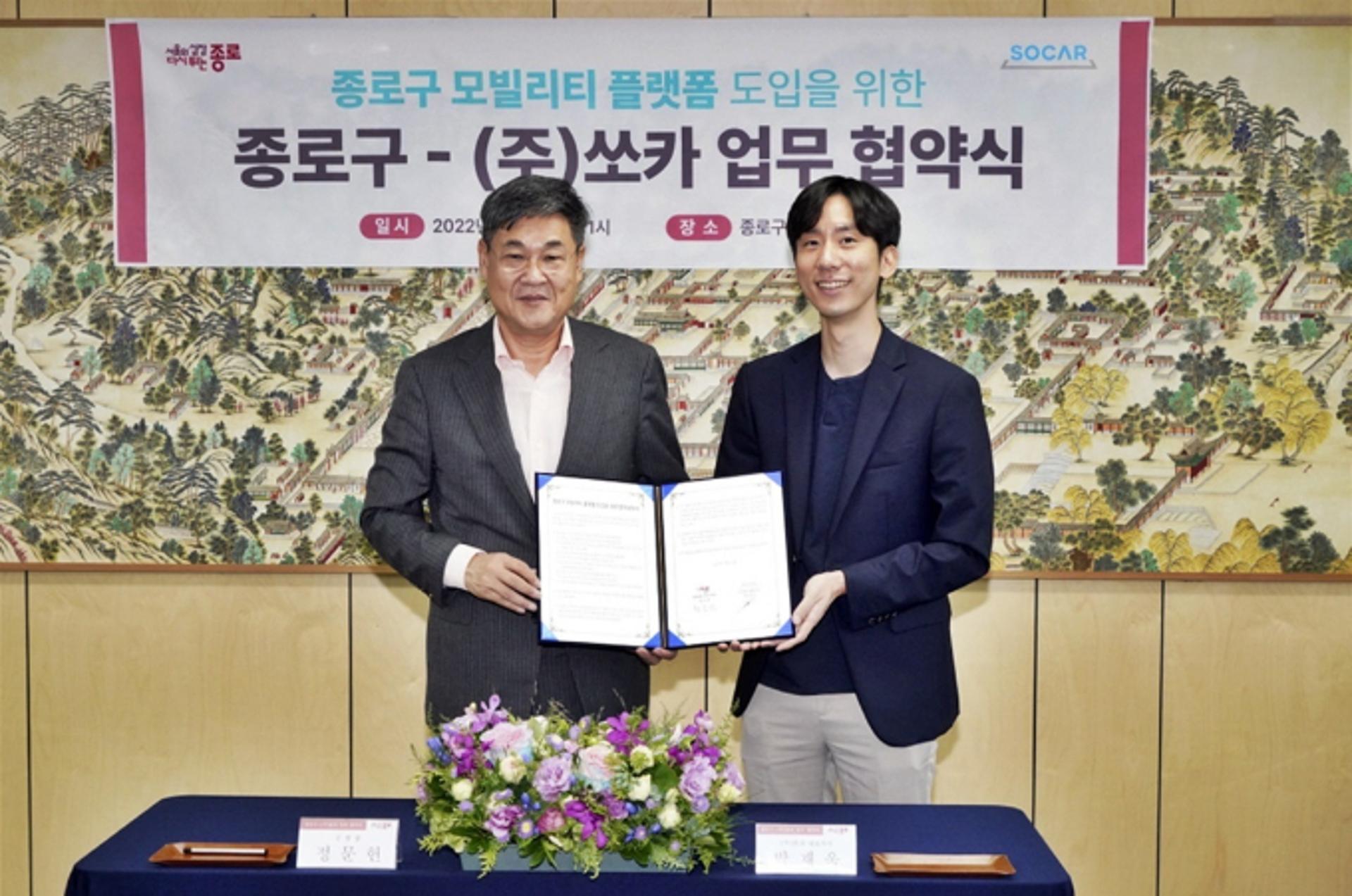 쏘카, 종로구와 모빌리티 플랫폼 구축 업무협약… 이동권 확대 등 협력
