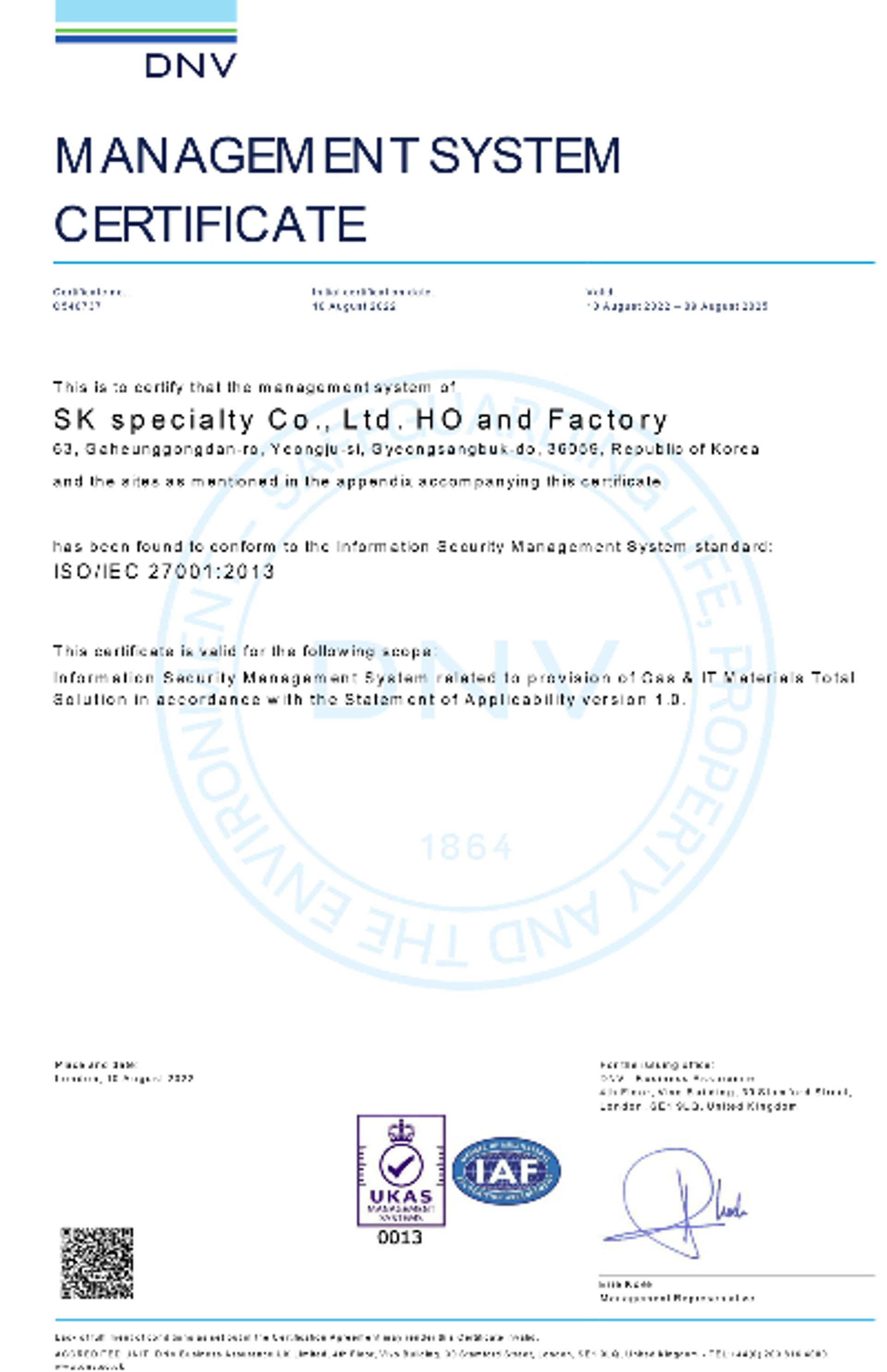 SK스페셜티, 정보보호 국제표준인증 'ISO 27001' 획득