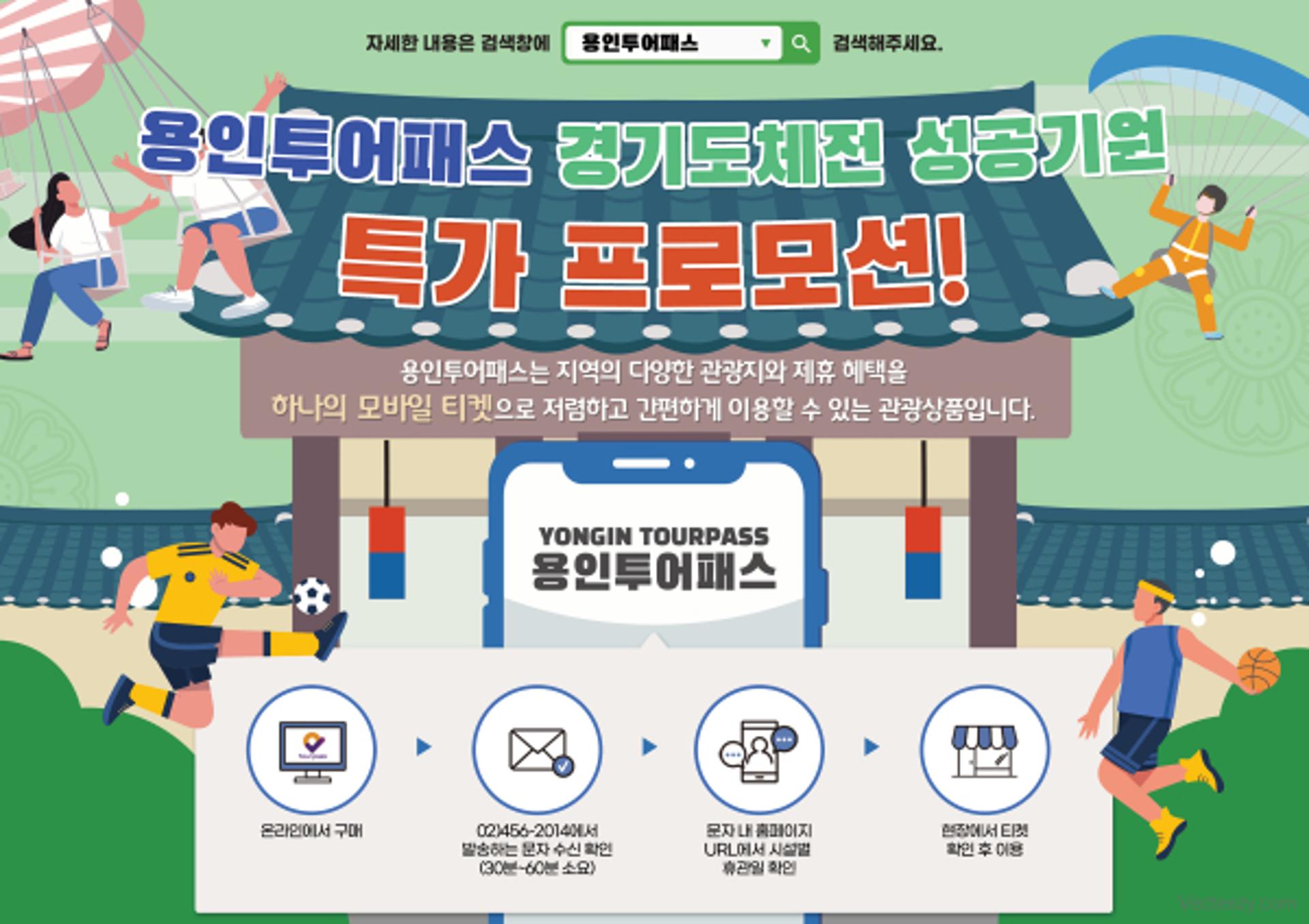 용인투어패스 특판…9월말까지 관광지·박물관 등 최대 79% 할인