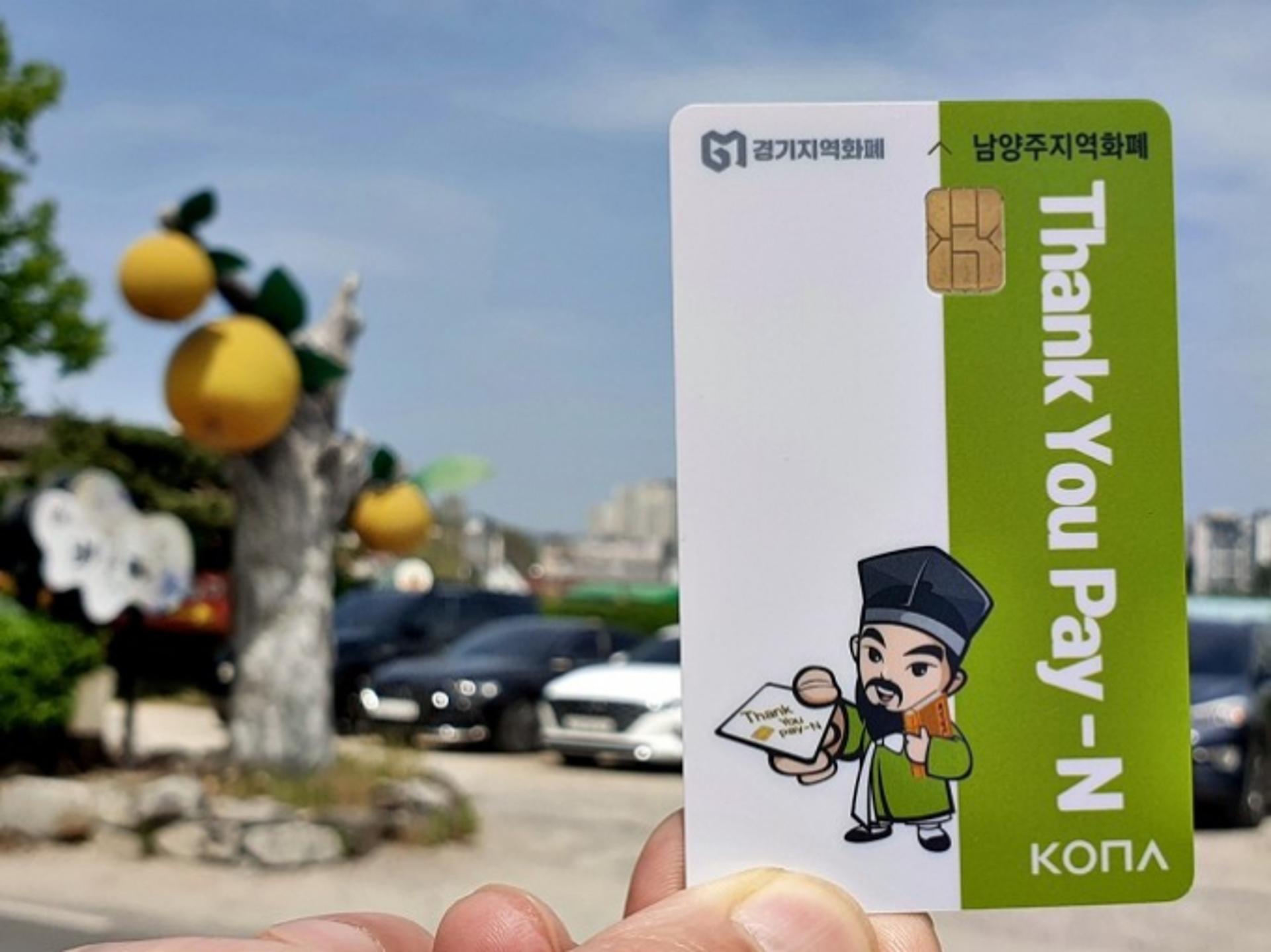 남양주사랑상품권, 9월부터 인센티브율 6%→10% 상향