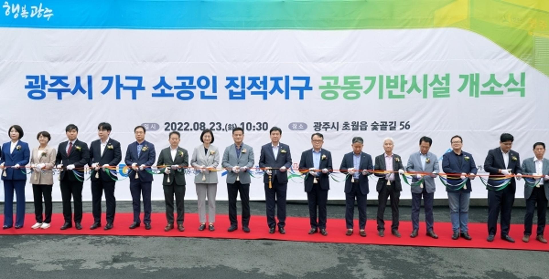 광주시, 가구 소공인 집적지구 공동기반시설 개소