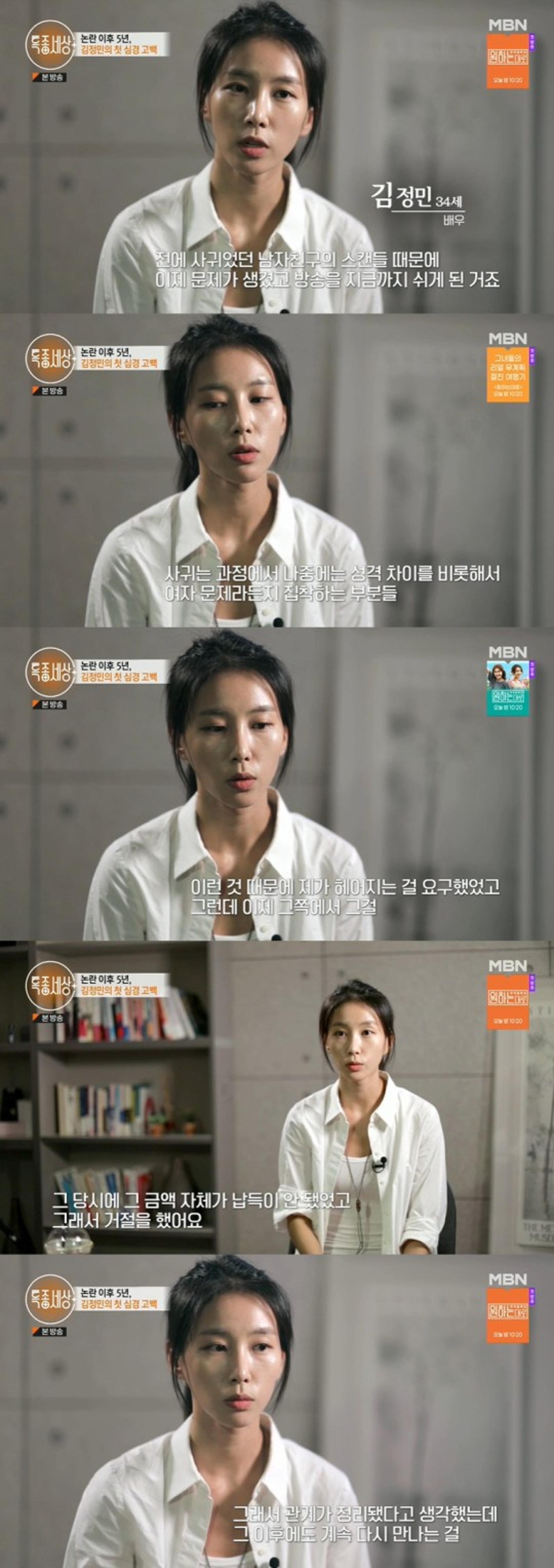 '전남친 10억 소송' 김정민 근황… ○○○한 채로? '충격'