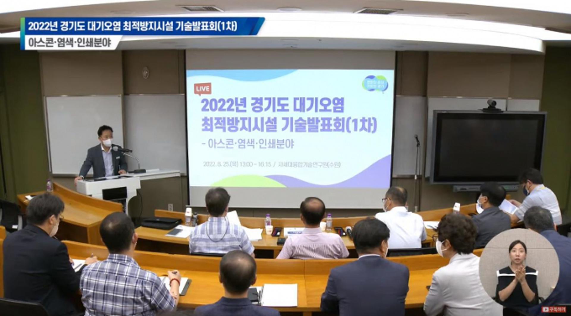 경기도, '대기오염 최적방지시설 기술발표회' 개최