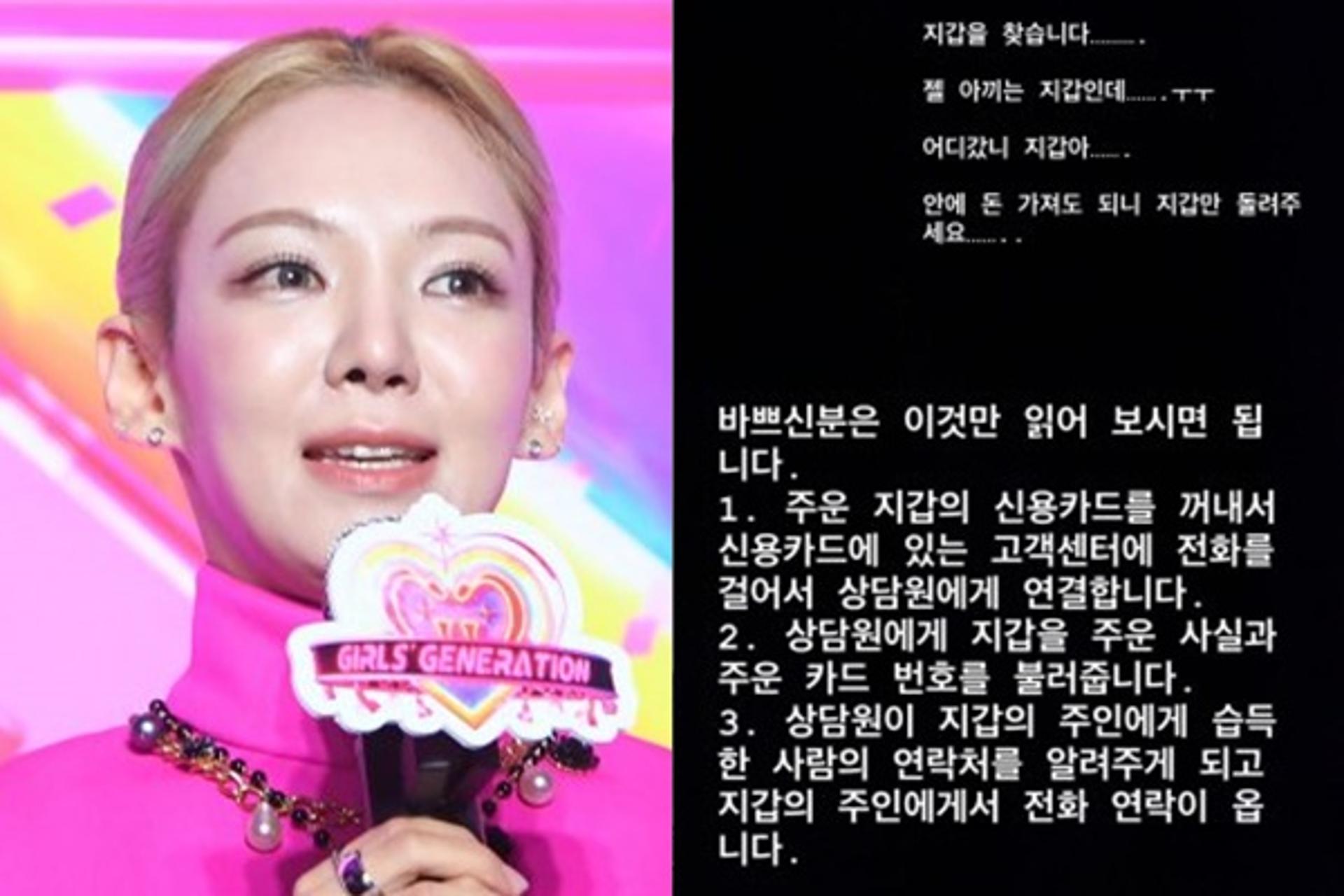 "돈 가져도 돼, 지갑만 돌려달라"… 효연, 안타까워 어쩌나