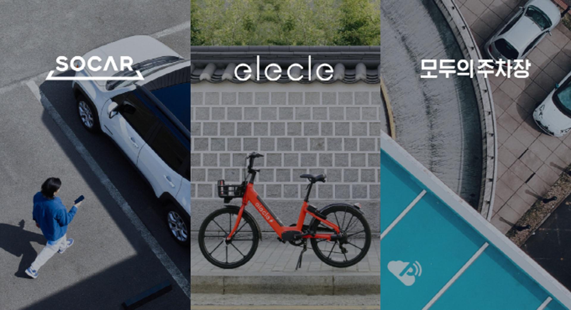쏘카·일레클·모두의주차장, 할인 이벤트… '주중 2시간 무료' 쿠폰 증정