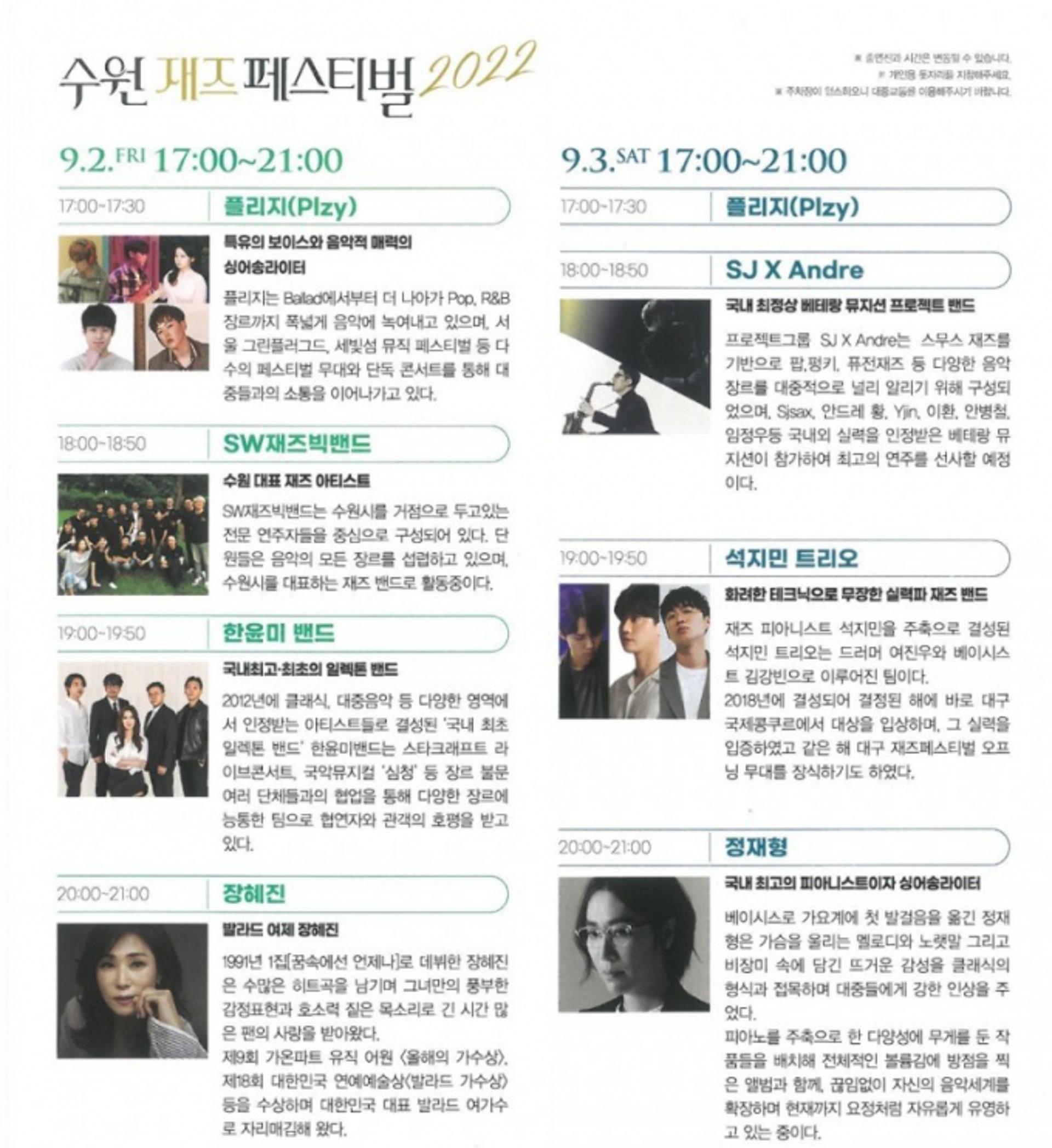 수원재즈페스티벌, 3년 만에 다시 열린다