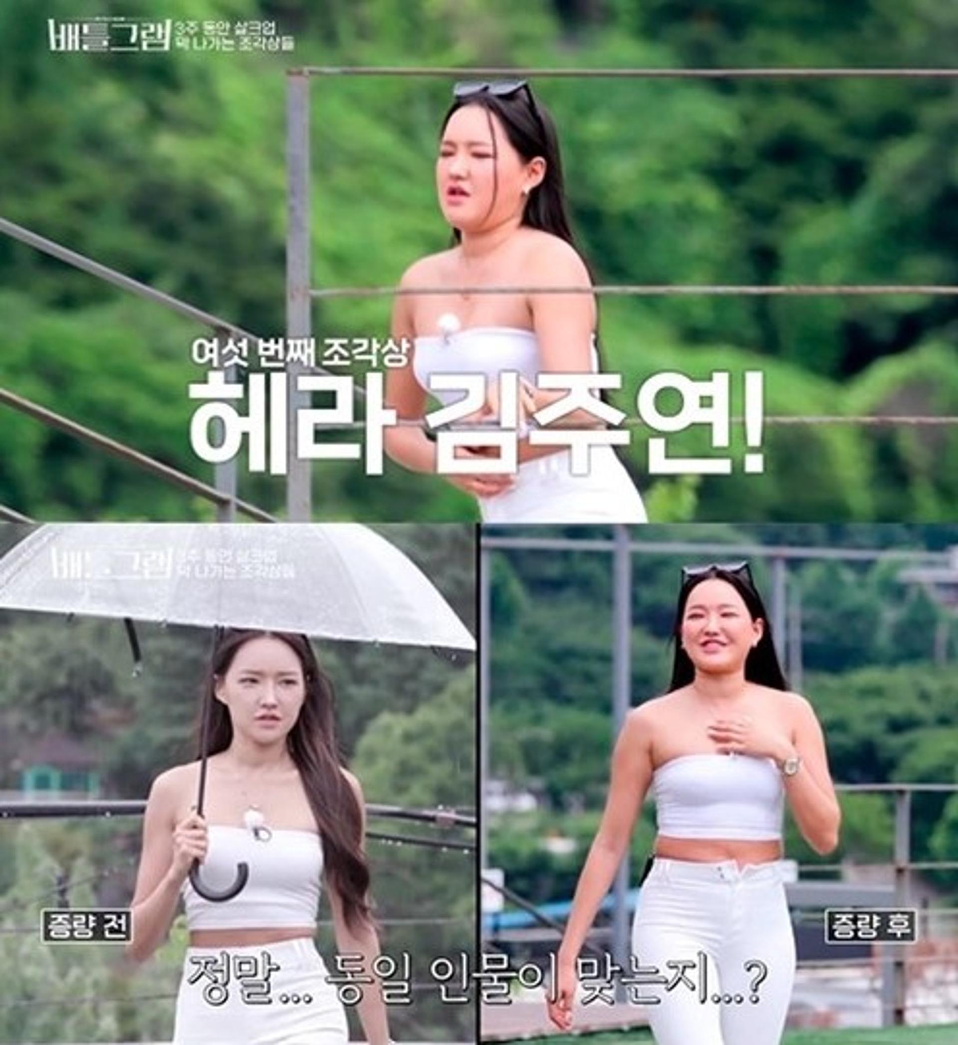 3억 위해 13㎏ 증량… '에덴' 김주연 동일인물 맞아?