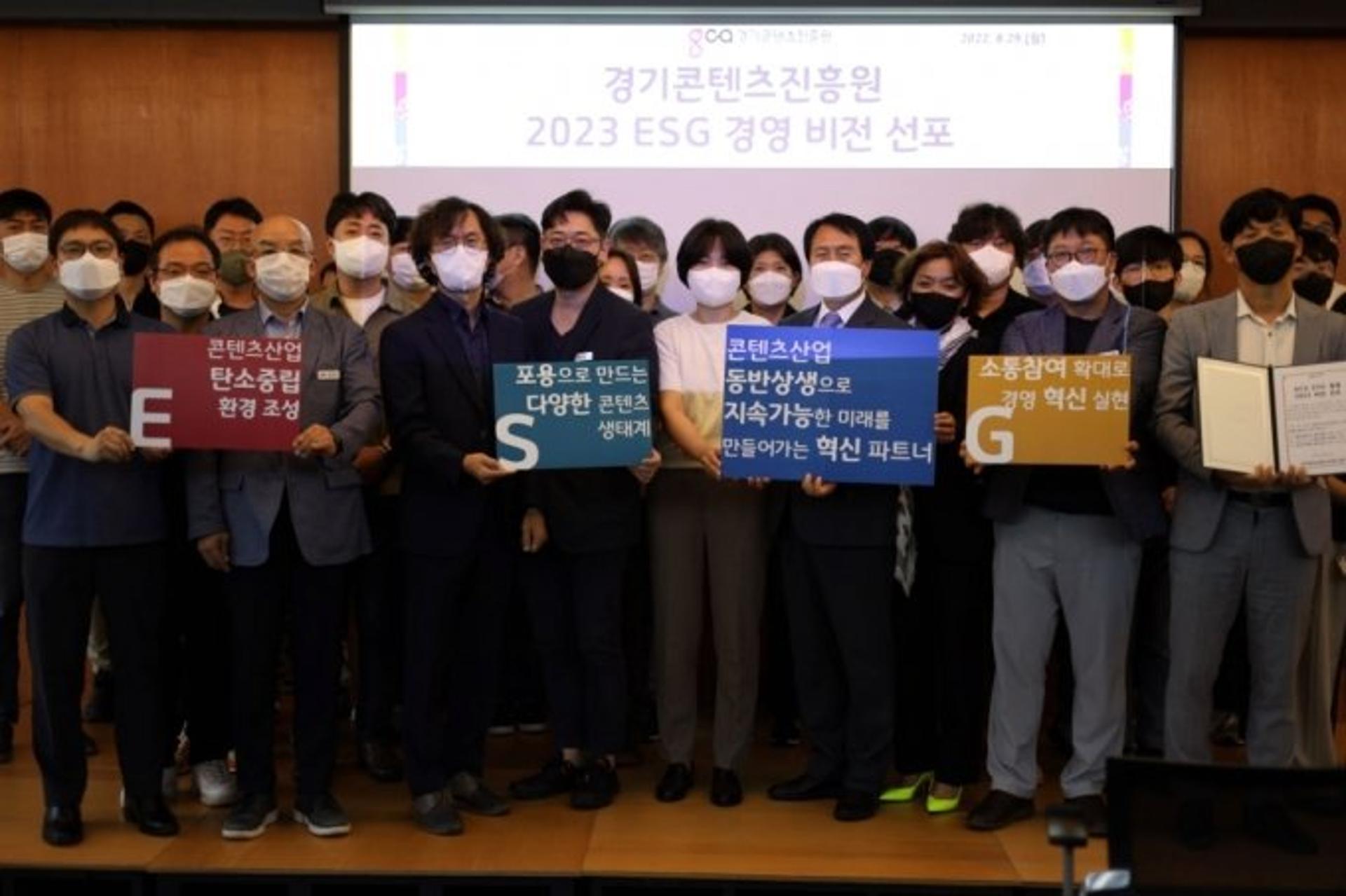 경콘진, 콘텐츠산업 혁신 위한 '2023 ESG 경영비전' 선포
