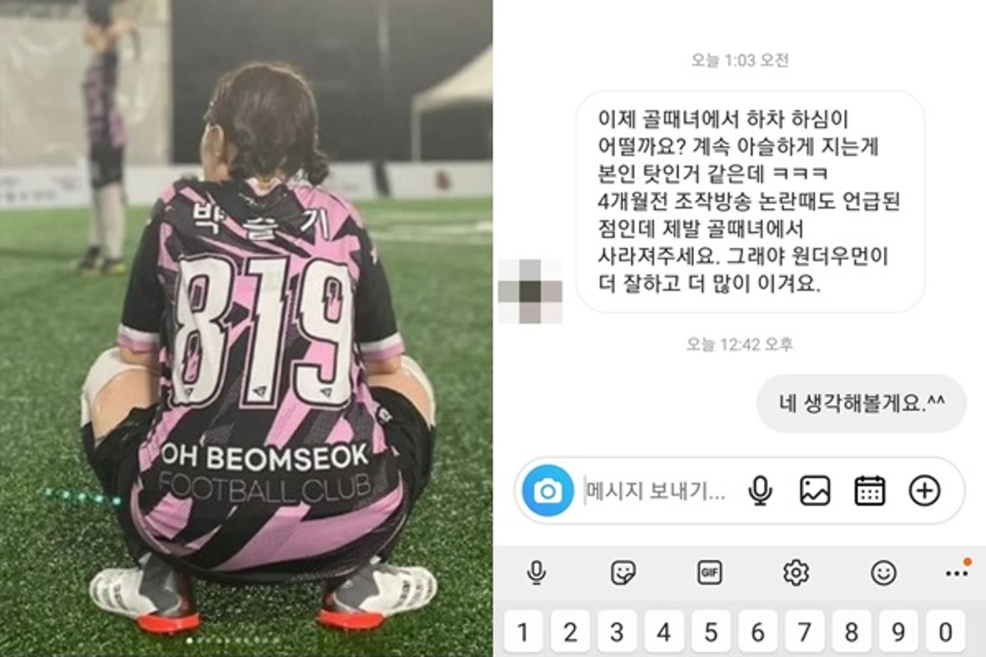 "제발 사라져달라"… 박슬기, 무례한 DM 박제