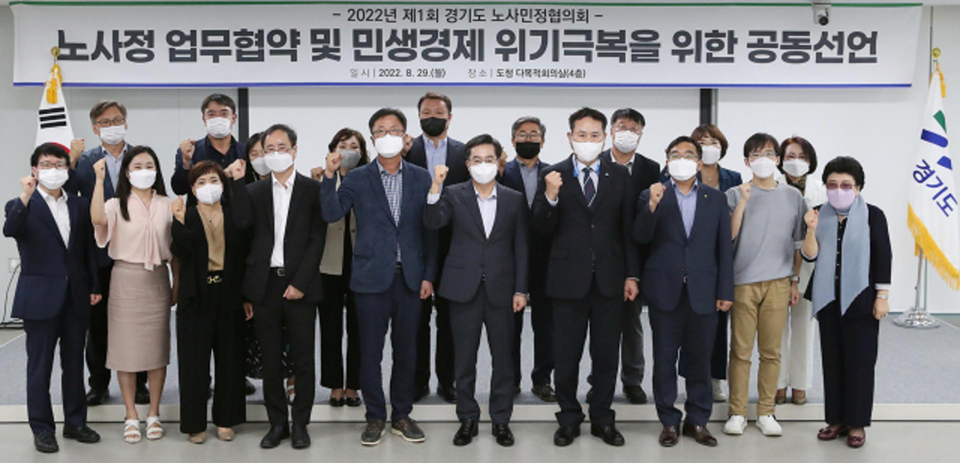 김동연 "민생 위기, 공동체정신으로 극복해야"…노사민정 공동선언