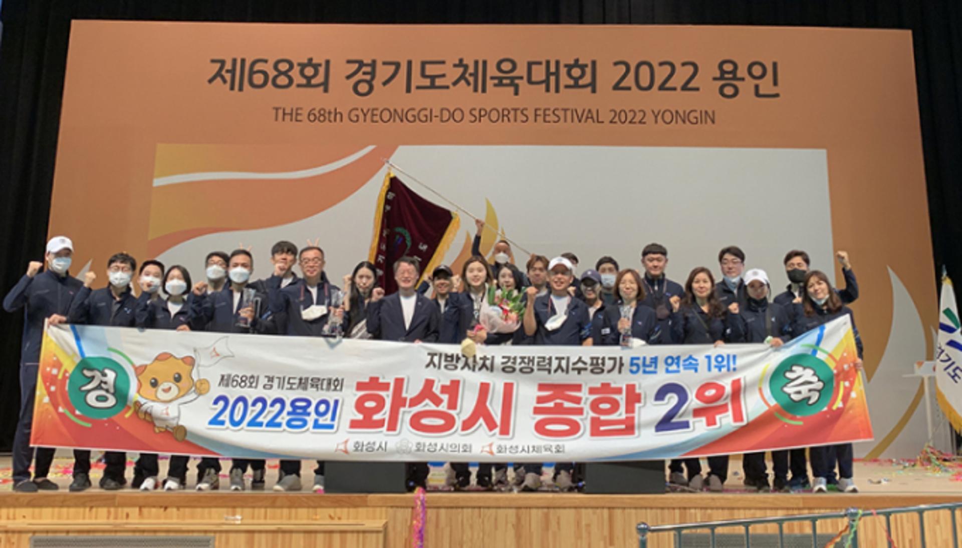 화성시, 경기도체육대회서 종합 2위