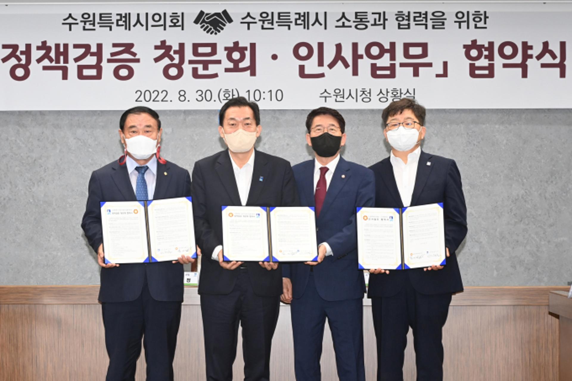 수원시·수원시의회, 공공기관장 정책검증 청문회 도입