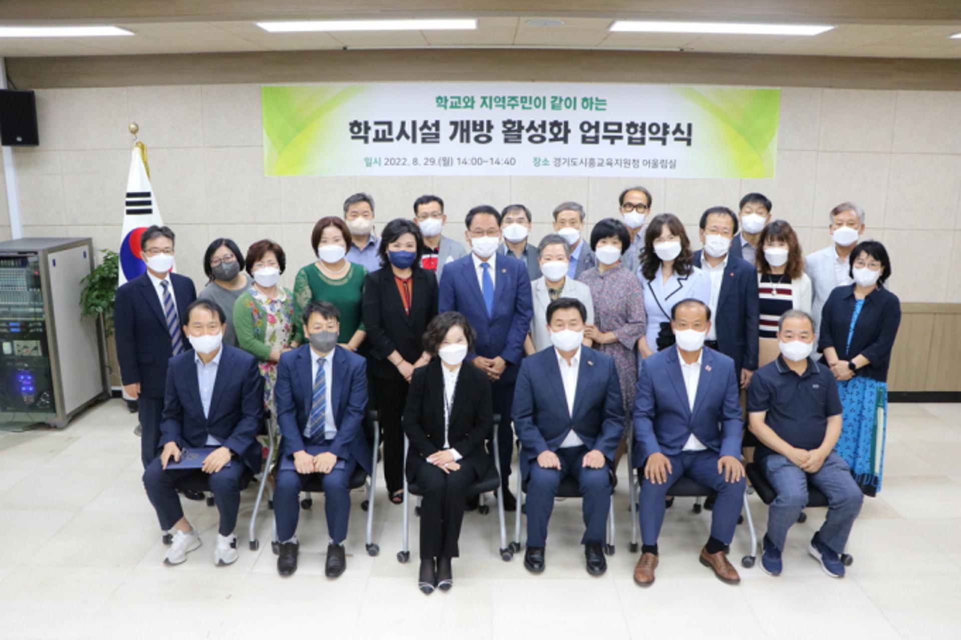 시흥시청-교육지원청, 학교시설 개방 업무협약 체결