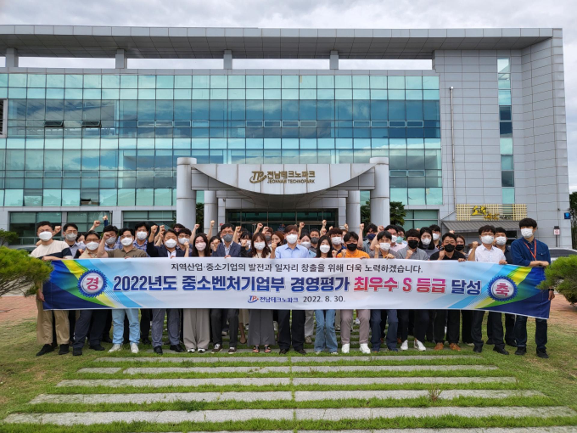 전남TP, 중소벤처기업부 평가 S등급 달성…전국 최고 'TP' 입증