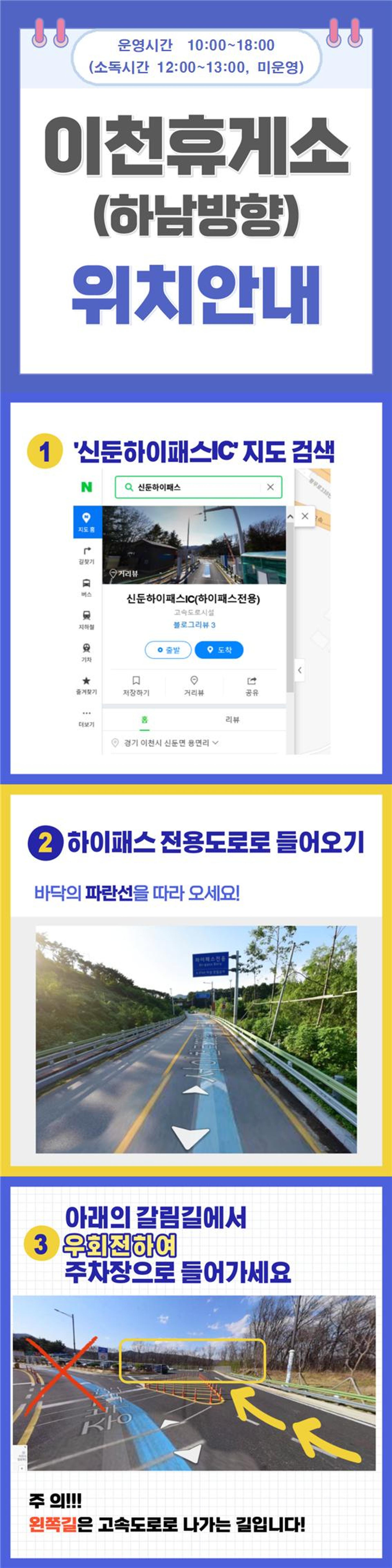 추석 연휴기간 이천휴게소 하남방면 임시선별검사소 특별 운영