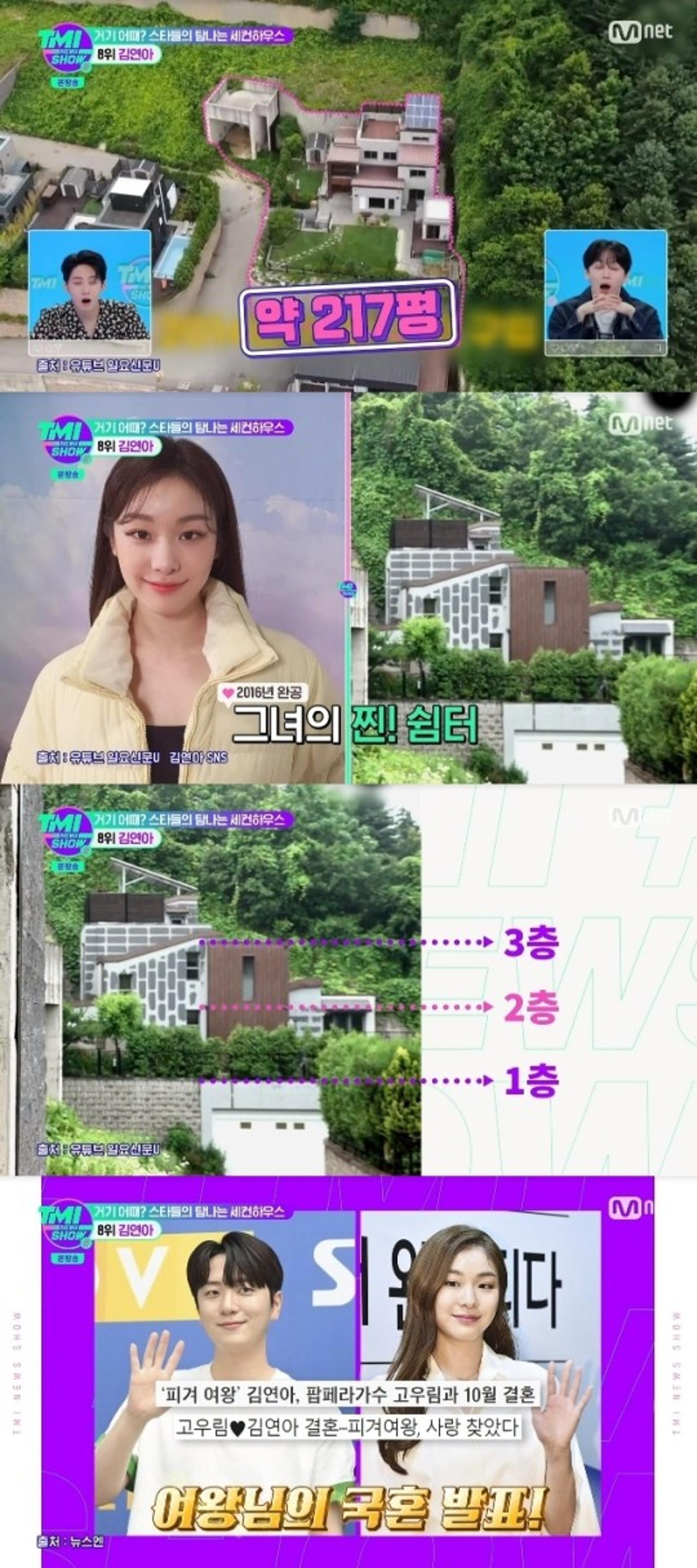 '고우림♥' 김연아, 가평 세컨드 하우스 '화제'… 217평+6억원?