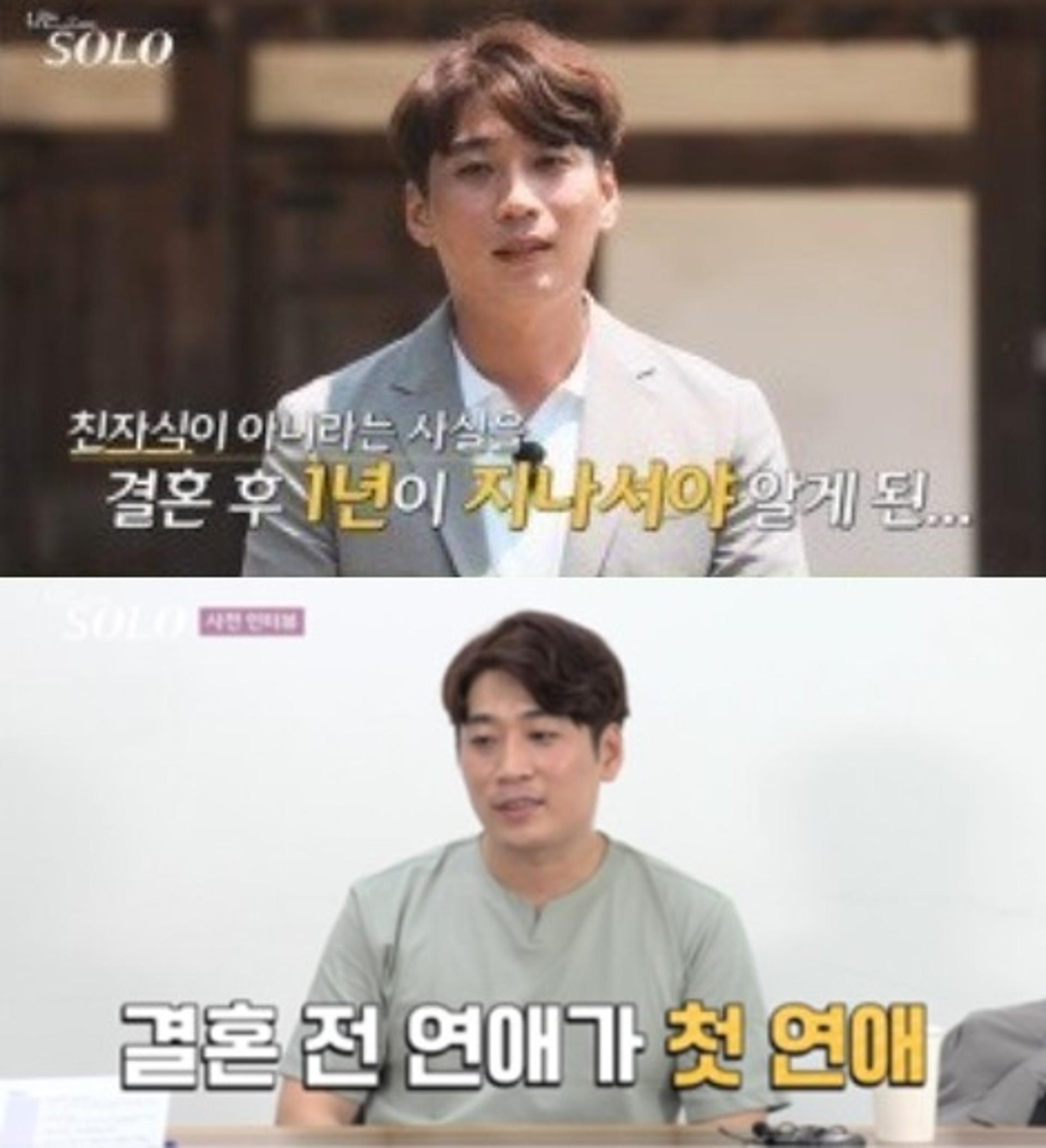 "내 아이 아니더라"…'나는 솔로' 영철, 이혼 사유 '충격'