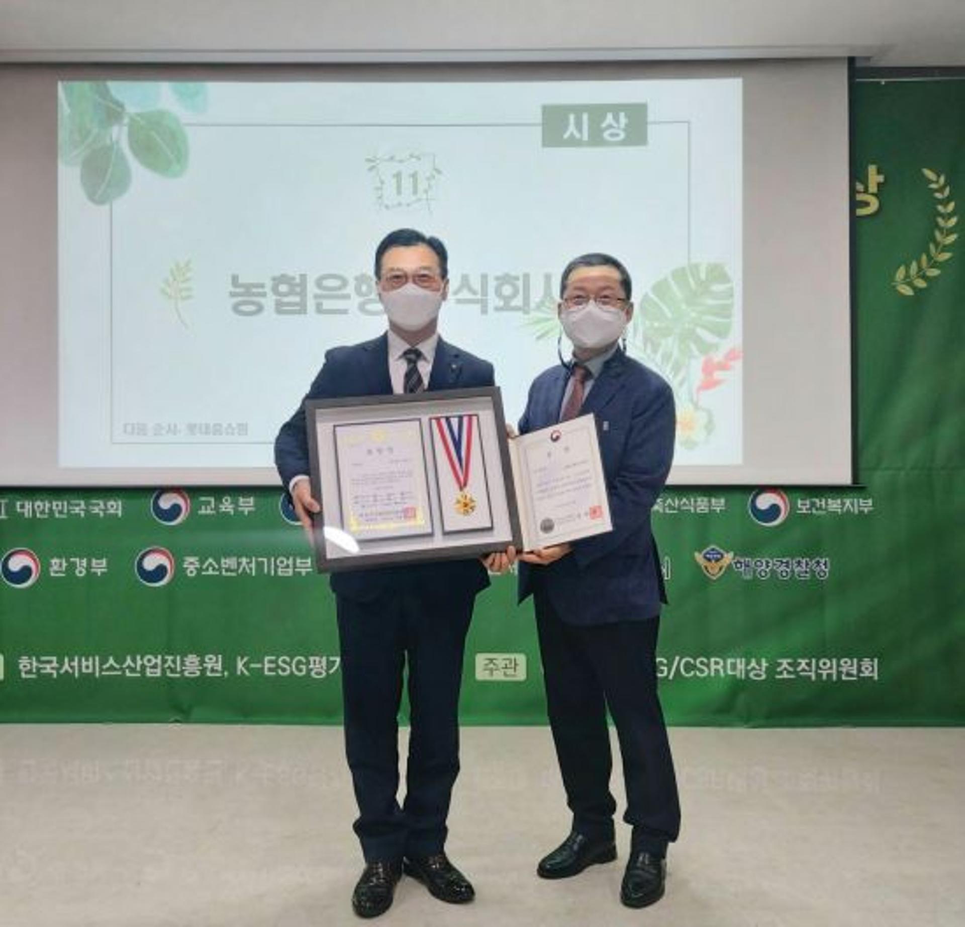 NH농협은행, 대한민국 CSR·ESG 경영대상서 부총리상