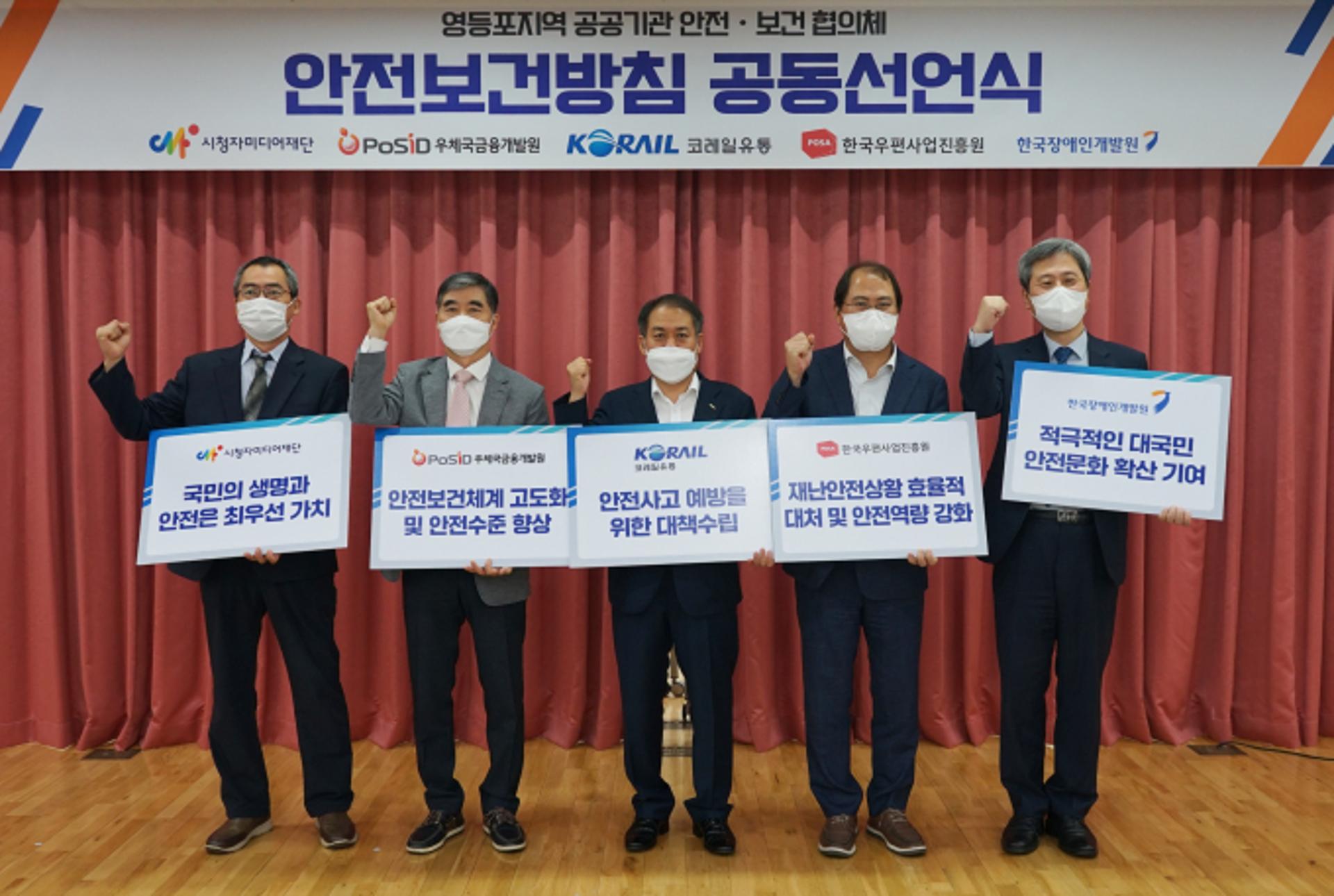 코레일유통, 공공기관 안전협의체와 안전보건방침 공동선언