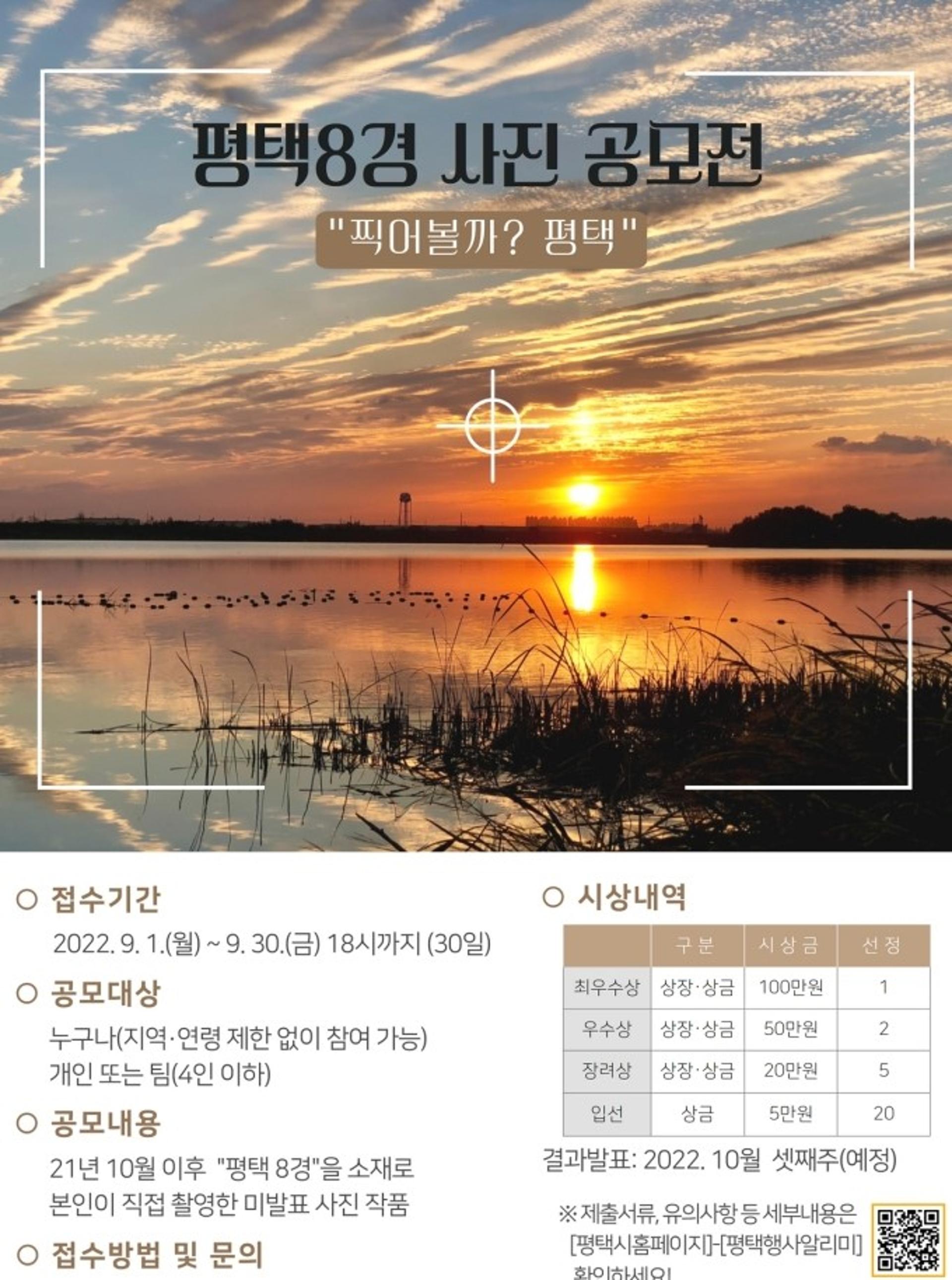 평택시, 평택8경 사진 공모전…30일까지 접수