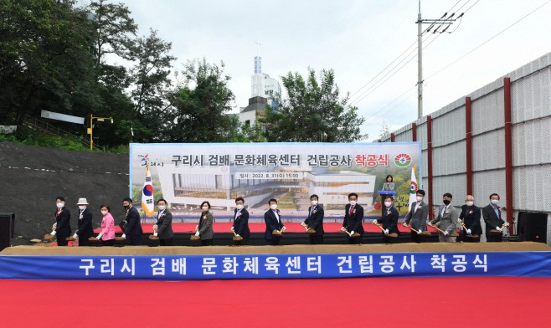 구리시, 검배 문화체육센터 건립공사 착공