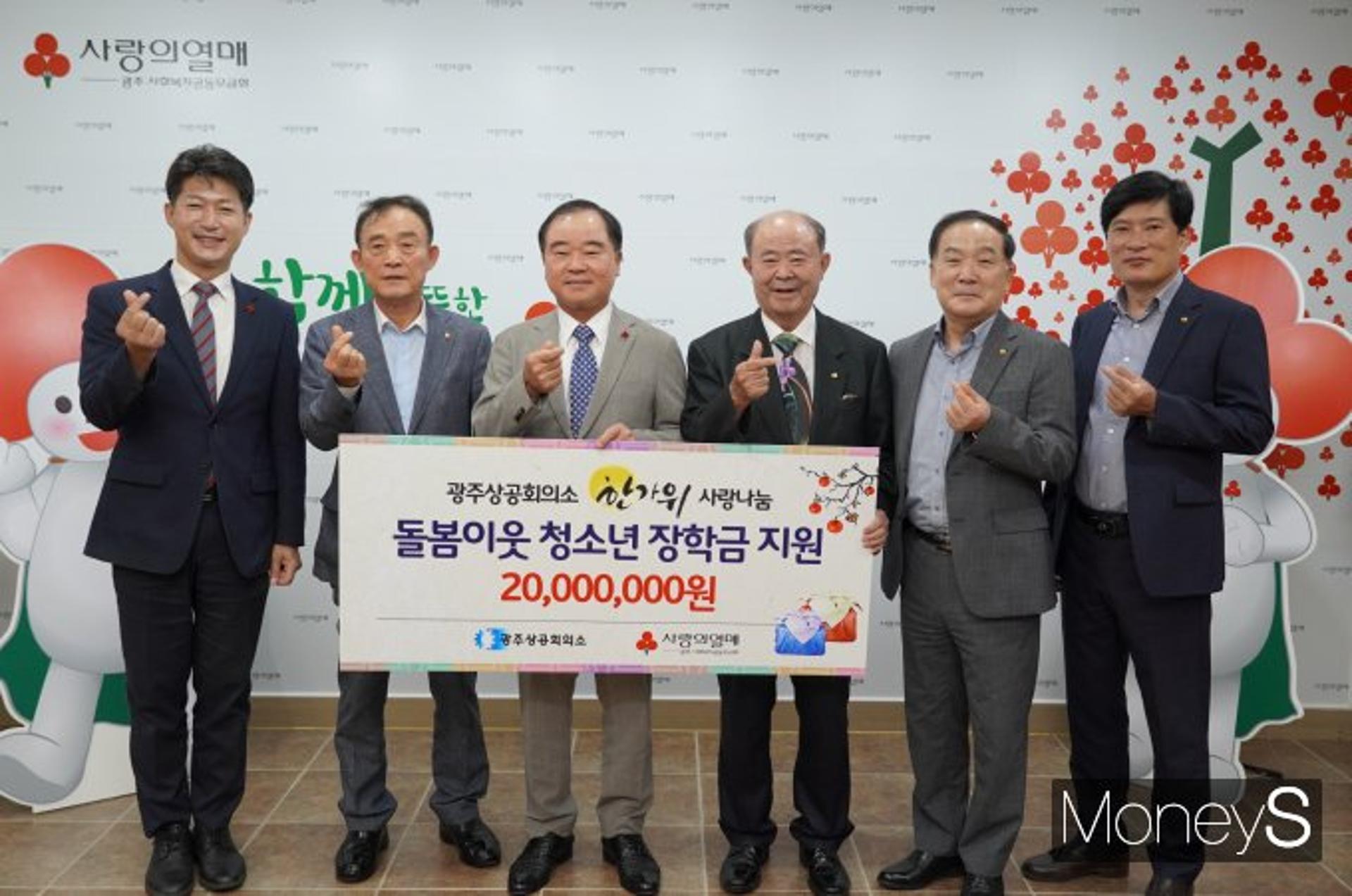 [머니S포토]광주상의, '돌봄 청소년' 장학금 2000만원 기탁