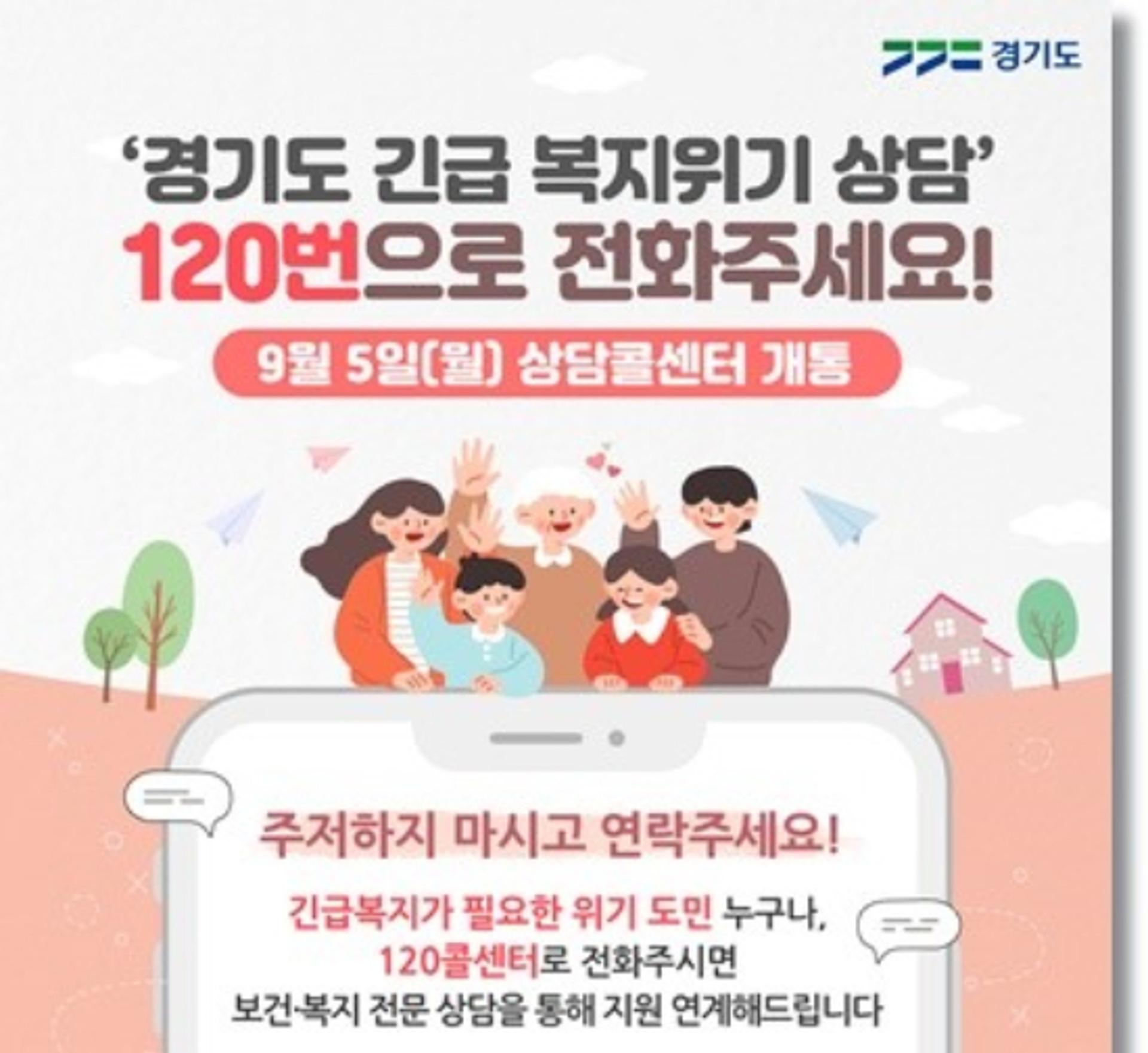 '복지위기 상담' 이제 120번으로 전화주세요…5일 상담콜센터 개통