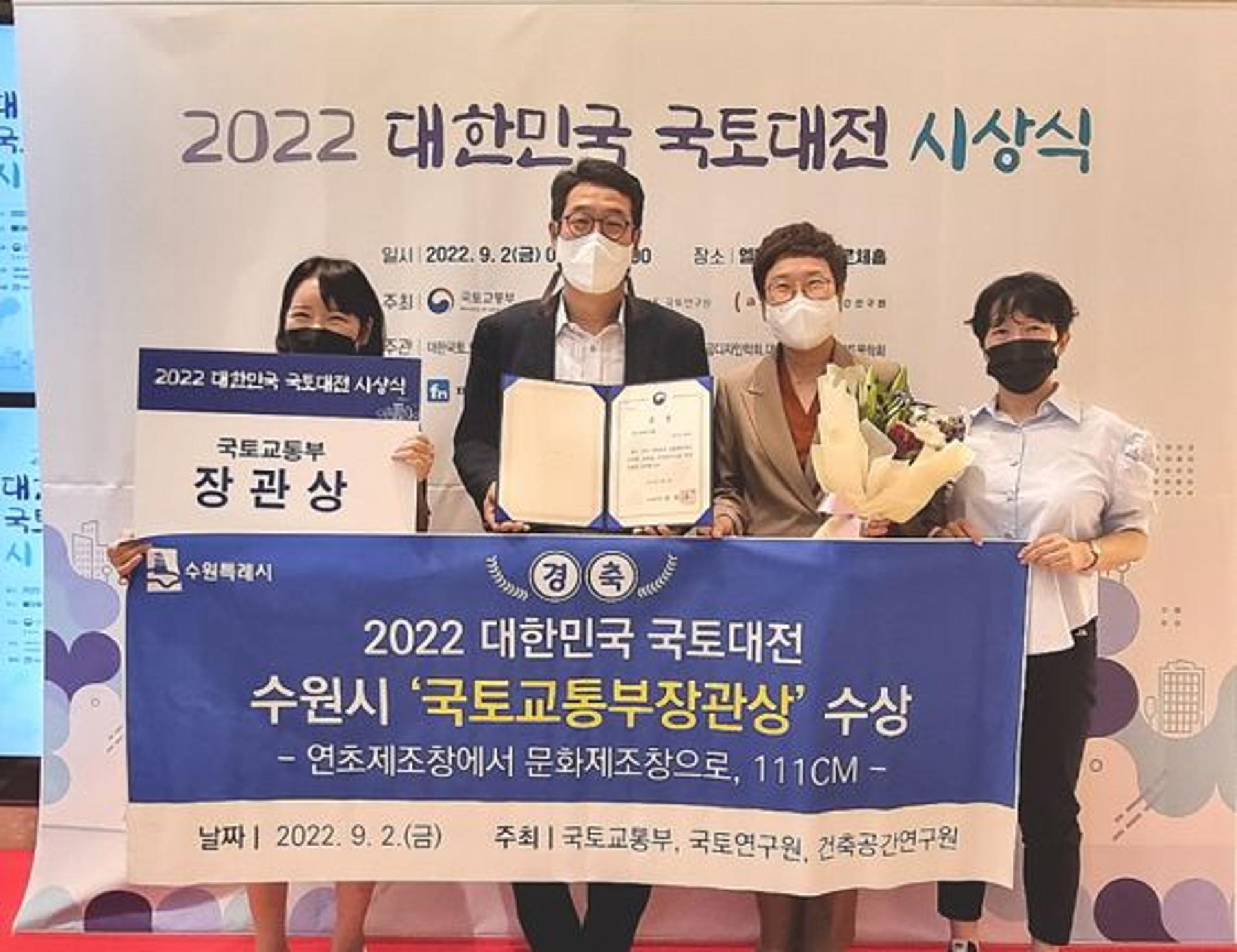수원시 111CM, '2022 대한민국 국토대전' 국토부장관상