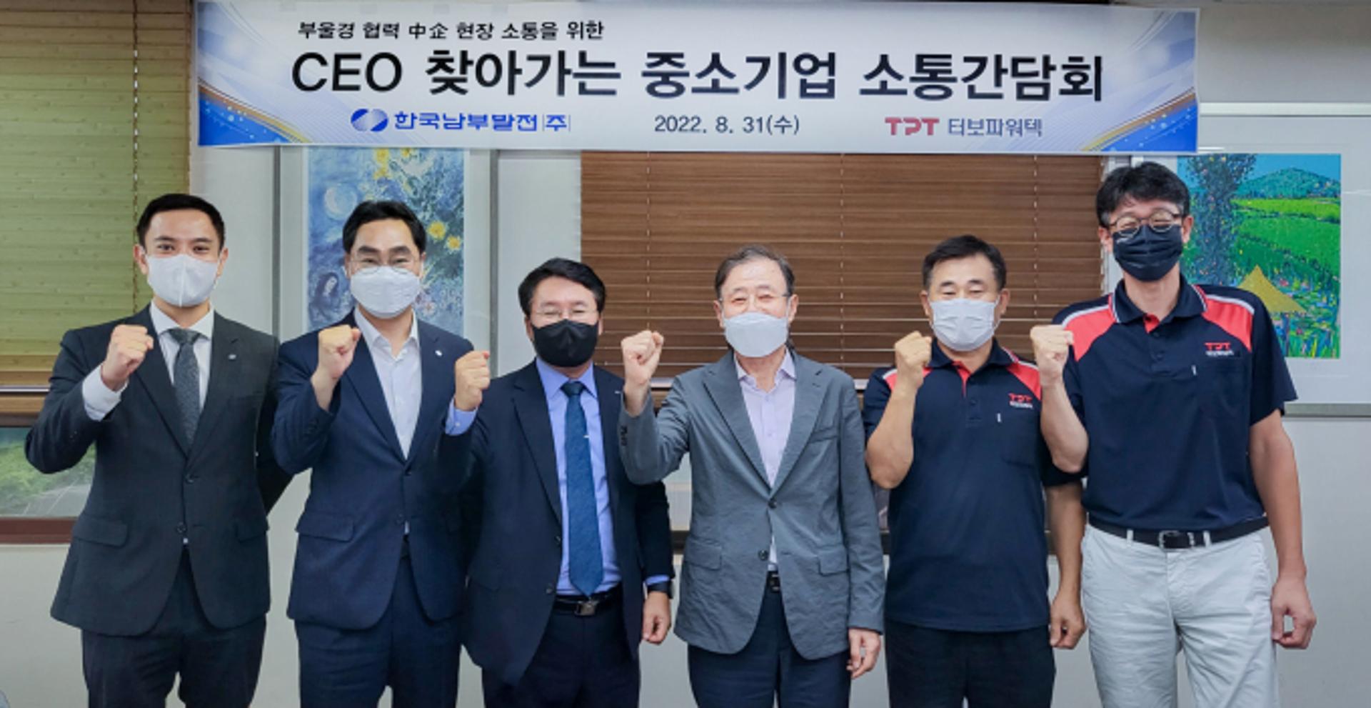 남부발전, '찾아가는 중소기업 소통간담회' 개최
