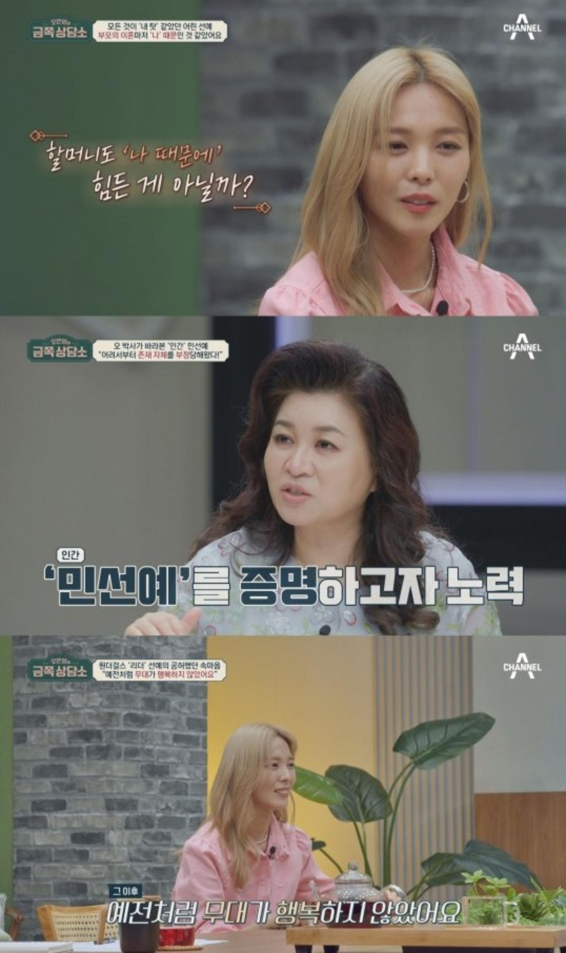 선예, 원더걸스 탈퇴 심경… "채워지지 않던 공허함"